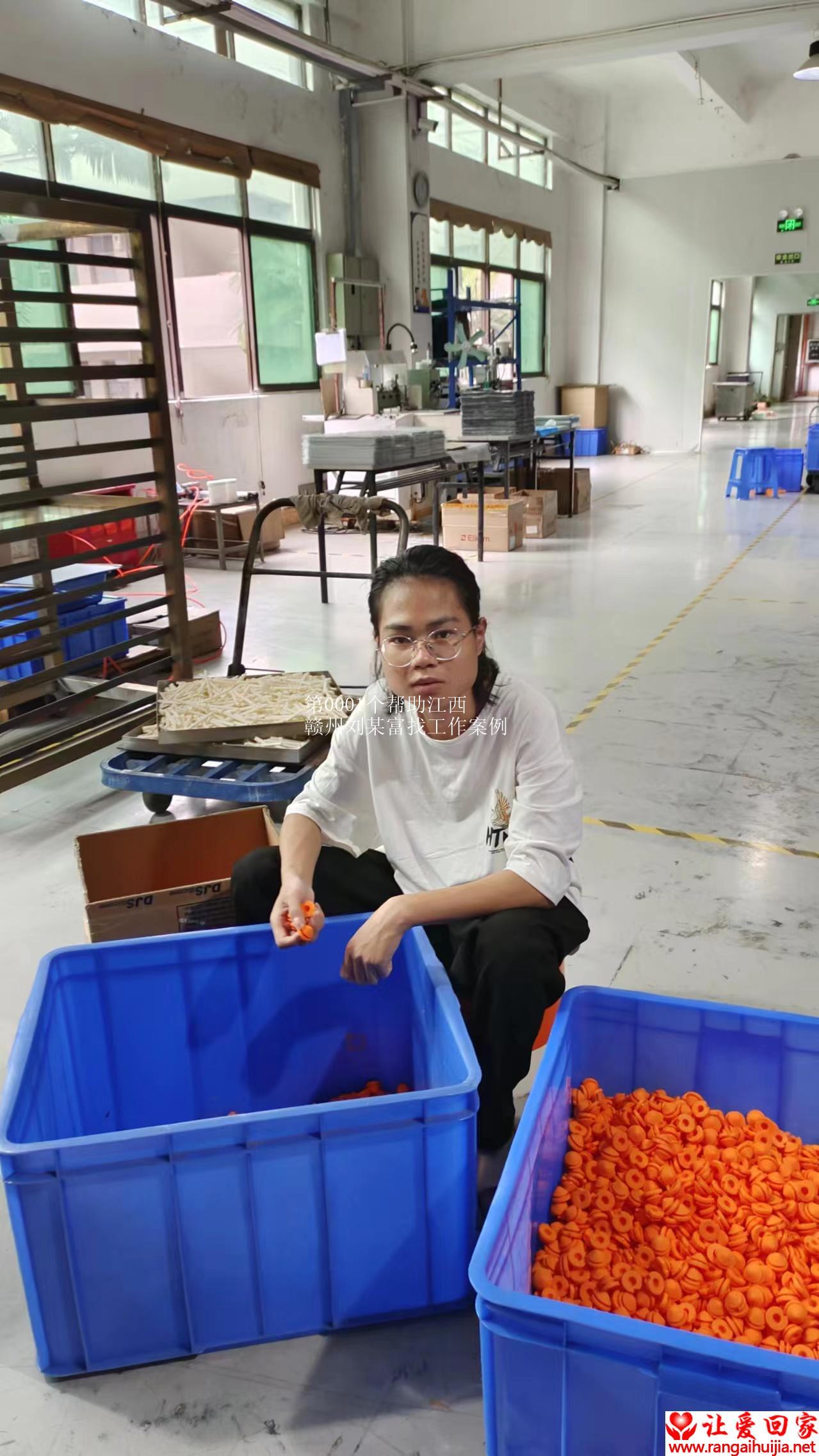 第Z0001个帮助江西赣州刘某富找工作案例