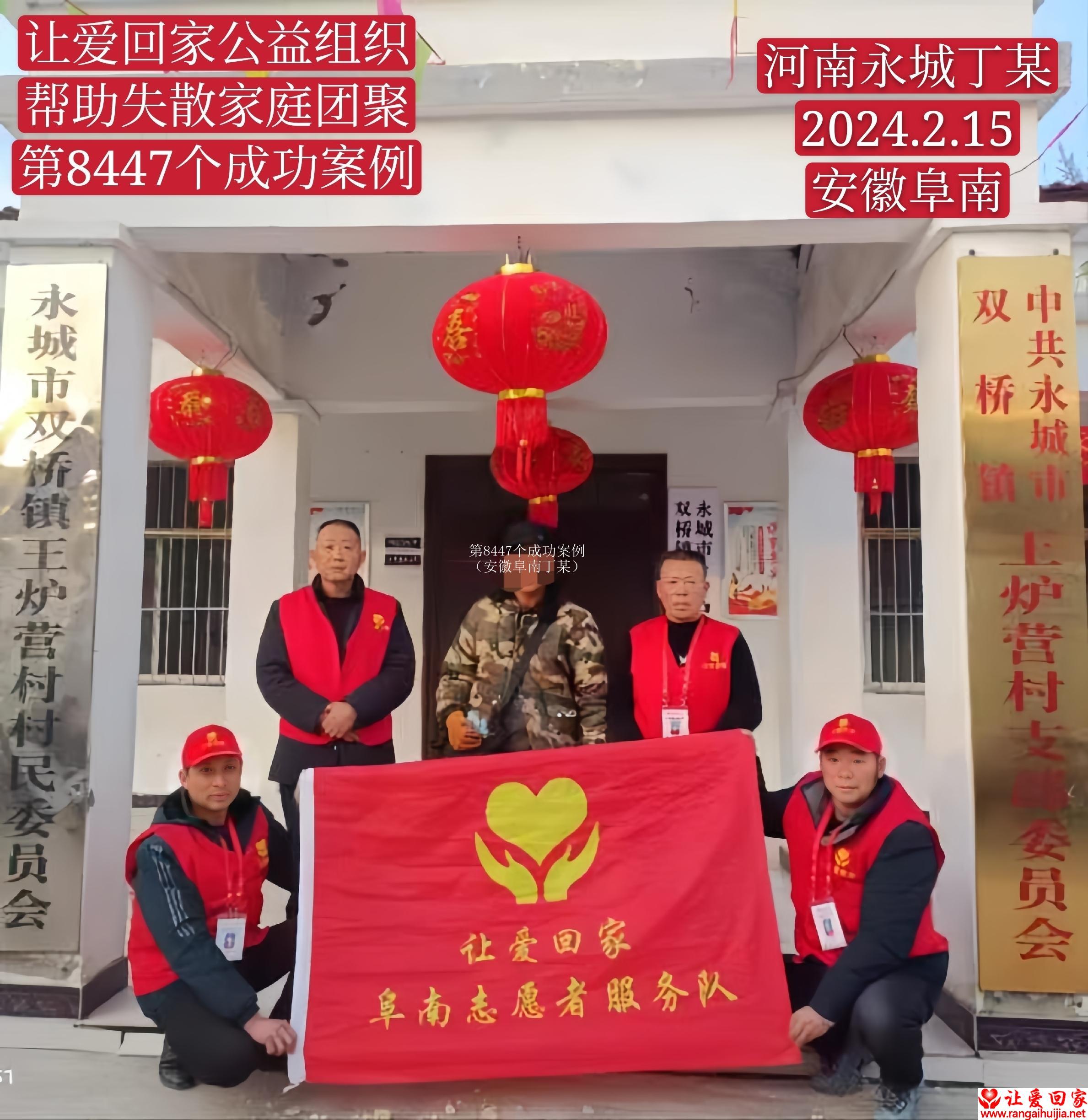 第8447个成功案例（安徽阜南丁某）