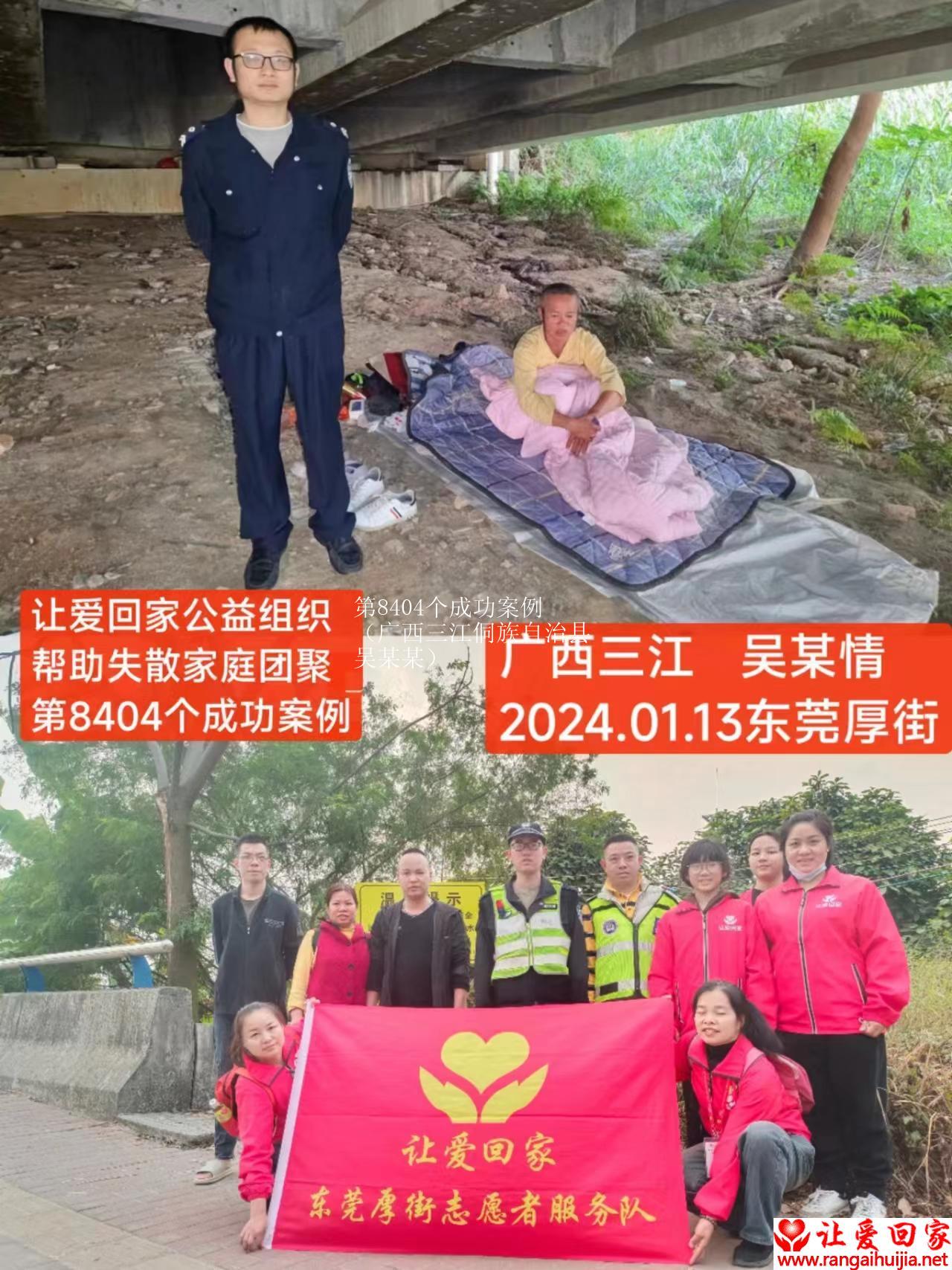 第8404个成功案例（广西三江侗族自治县吴某某）