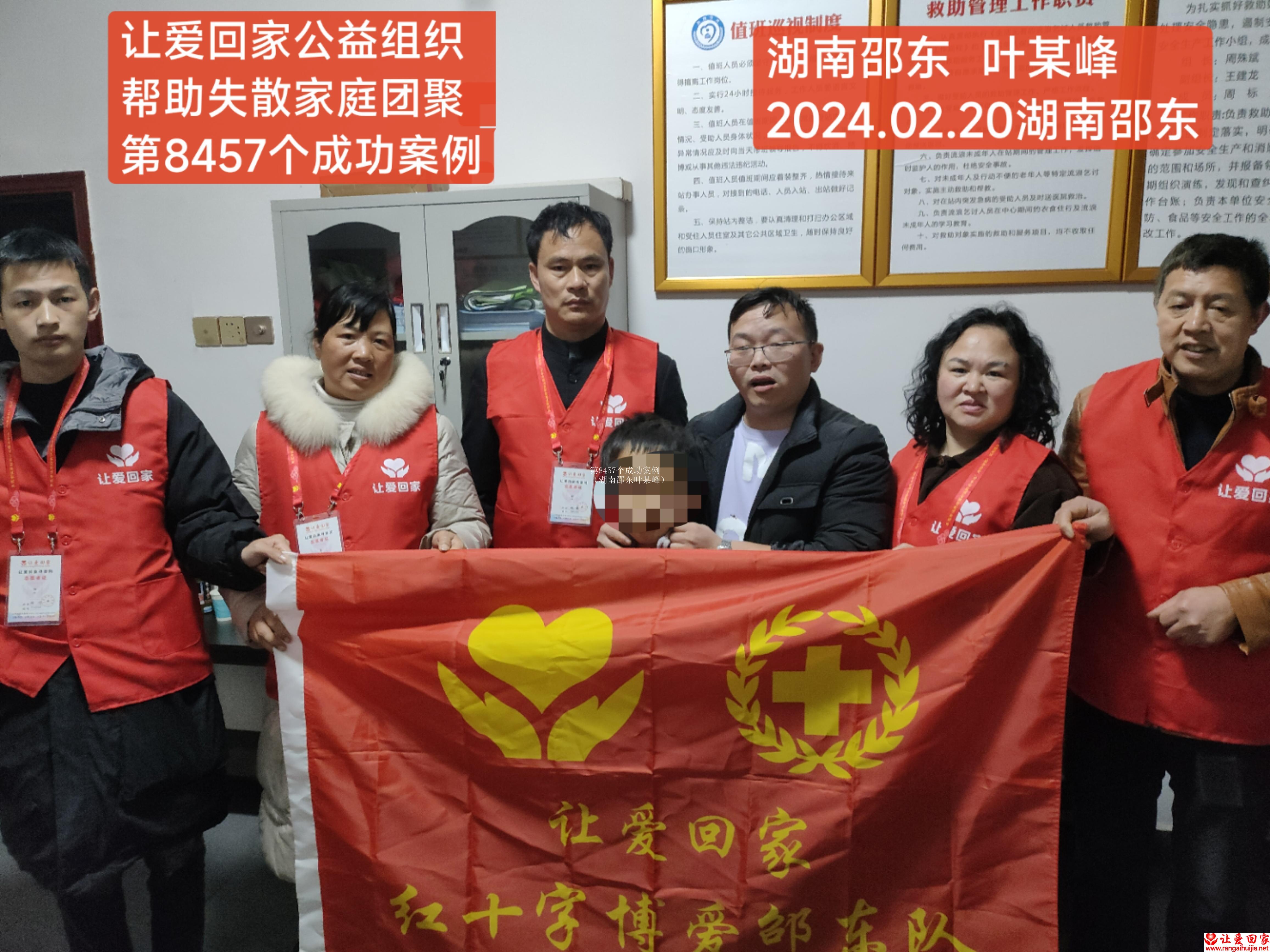 第8457个成功案例（湖南邵东叶某峰）