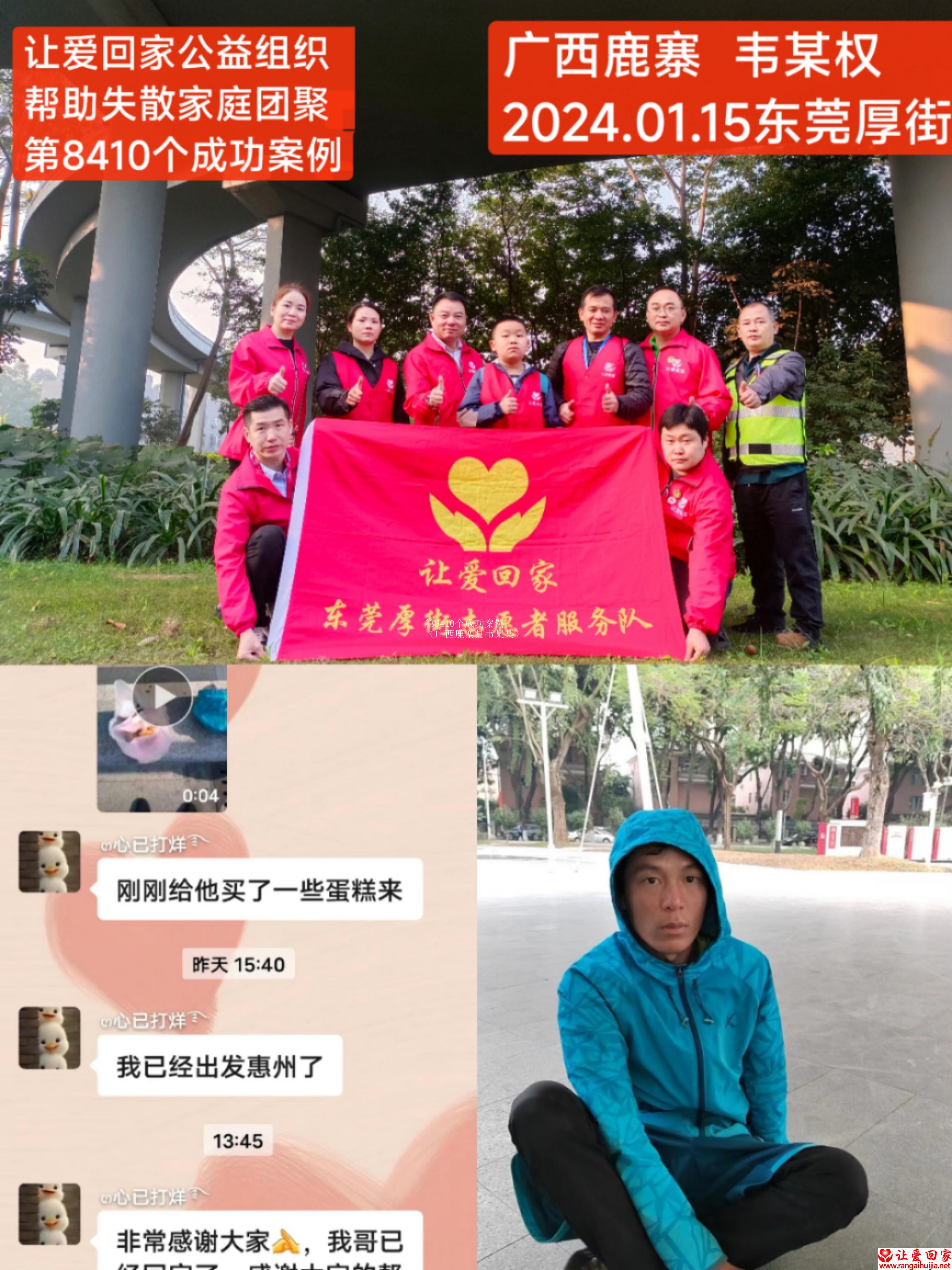 第8410个成功案例（广西鹿寨县韦某某）