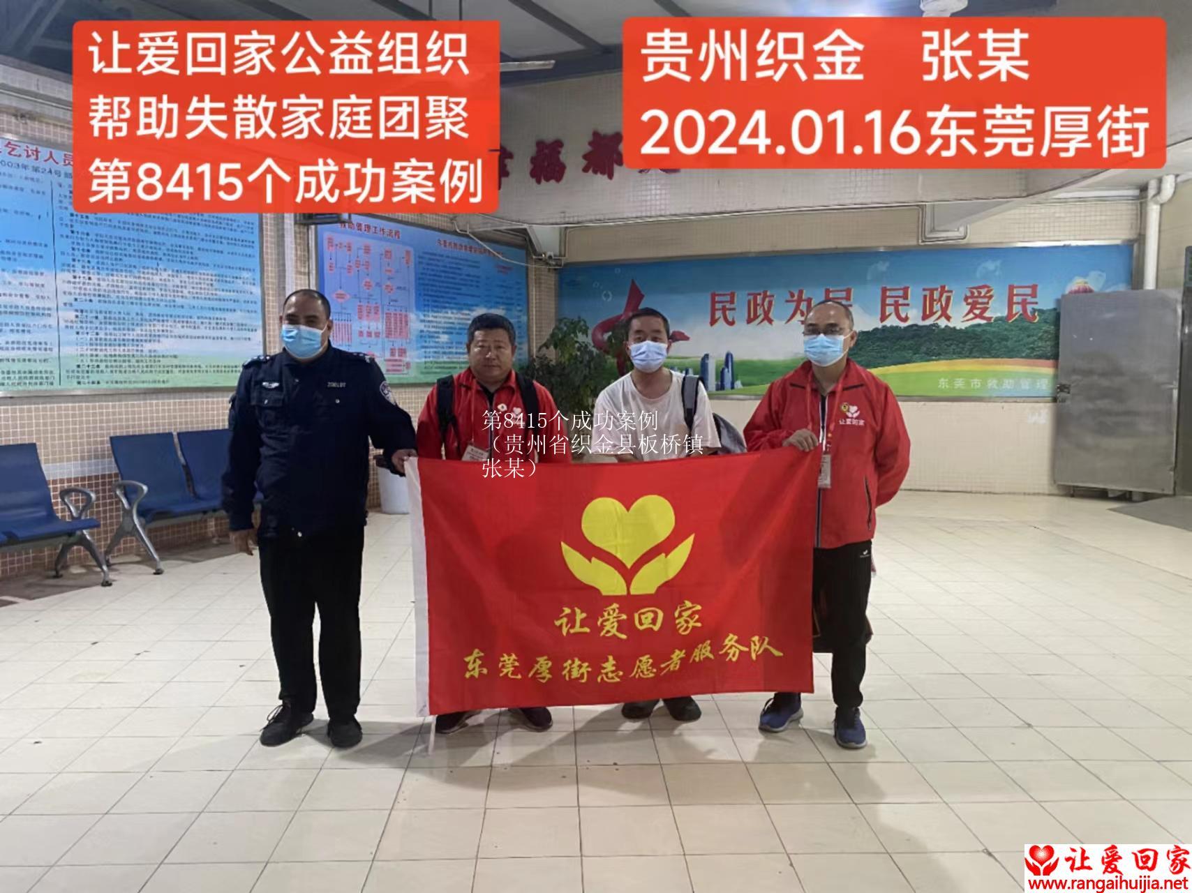 第8415个成功案例（贵州省织金县板桥镇张某）