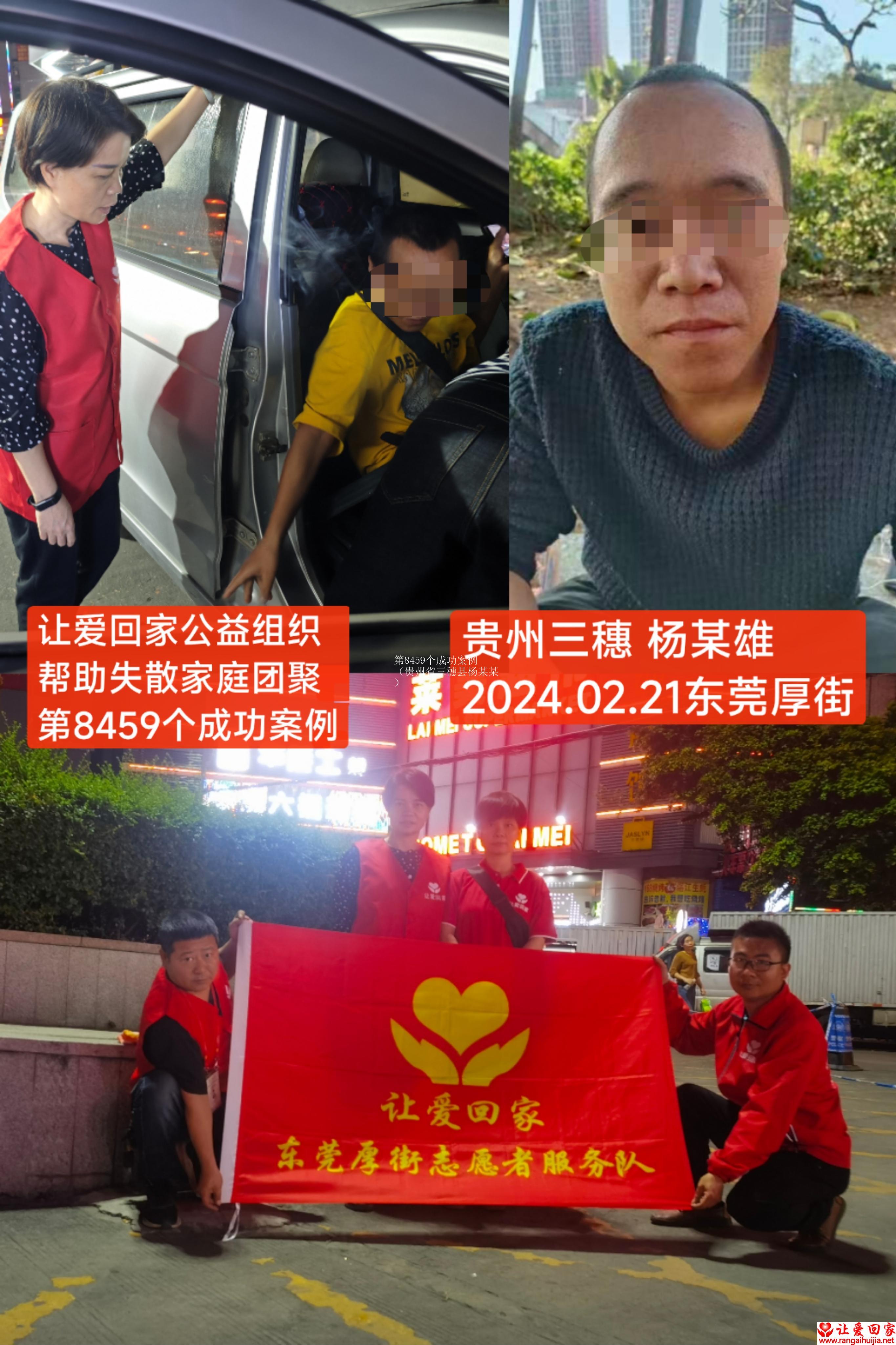 第8459个成功案例（贵州省三穗县杨某某）