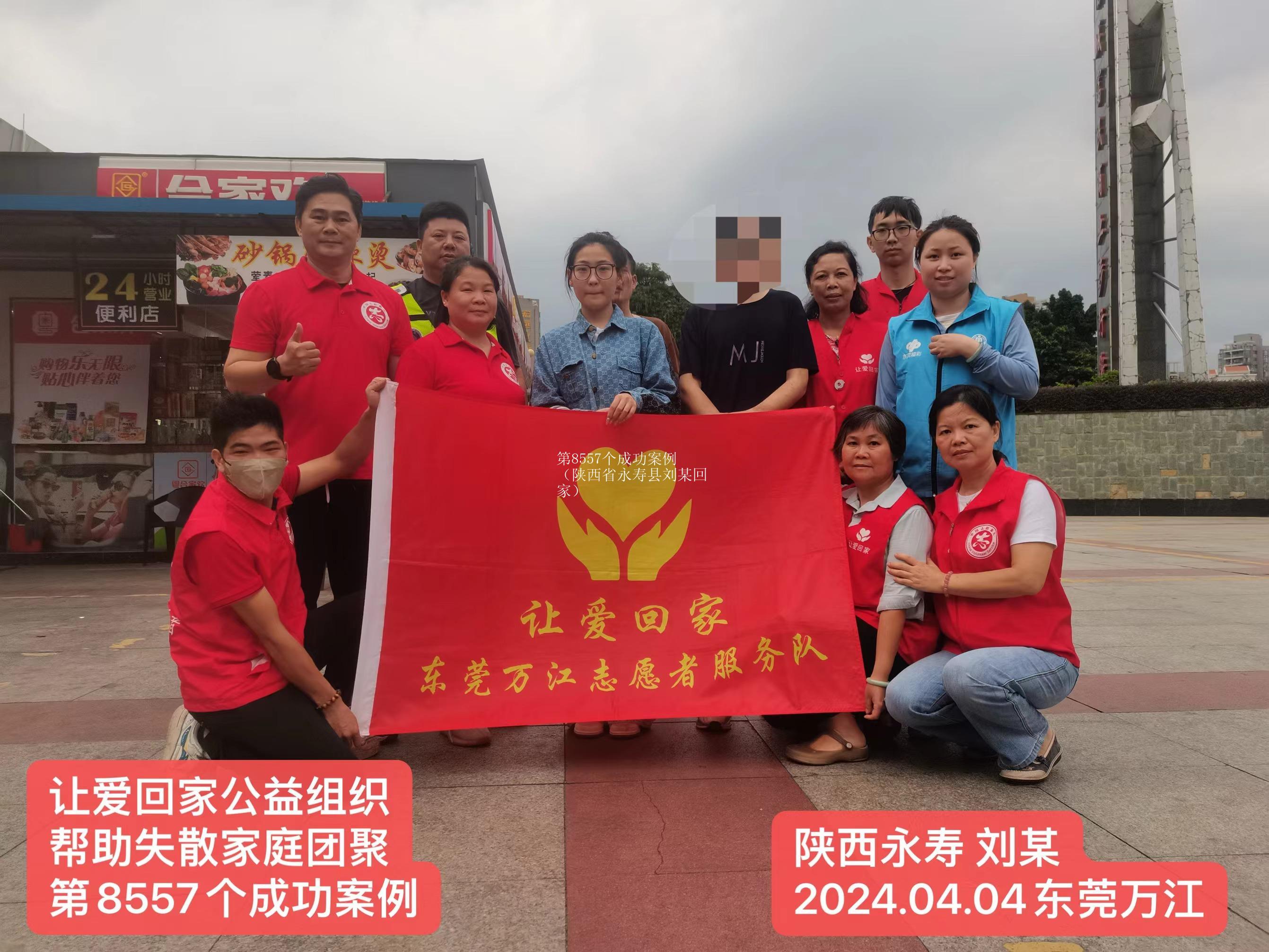 第8557个成功案例（陕西省永寿县刘某回家）