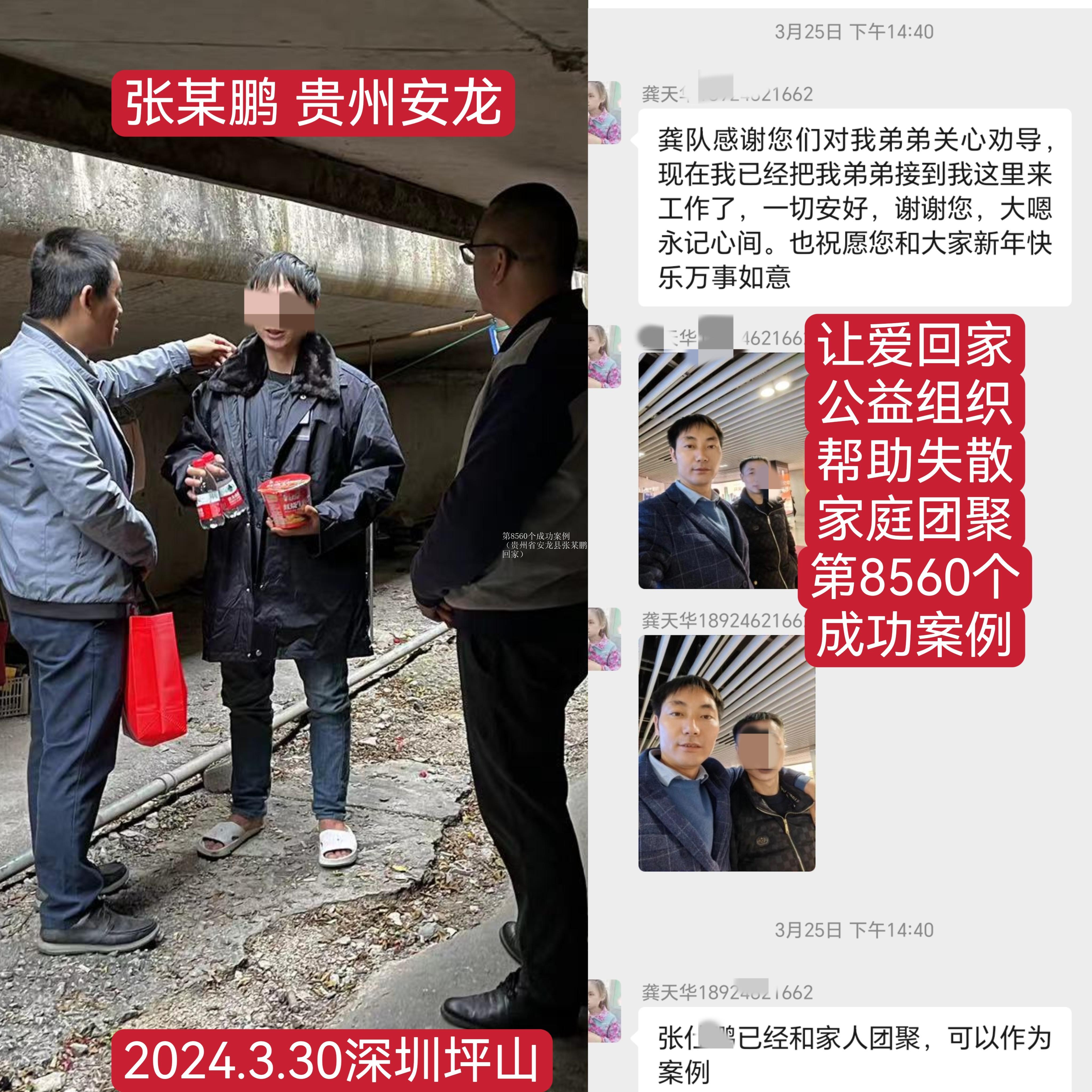 第8560个成功案例（贵州省安龙县张某鹏回家）