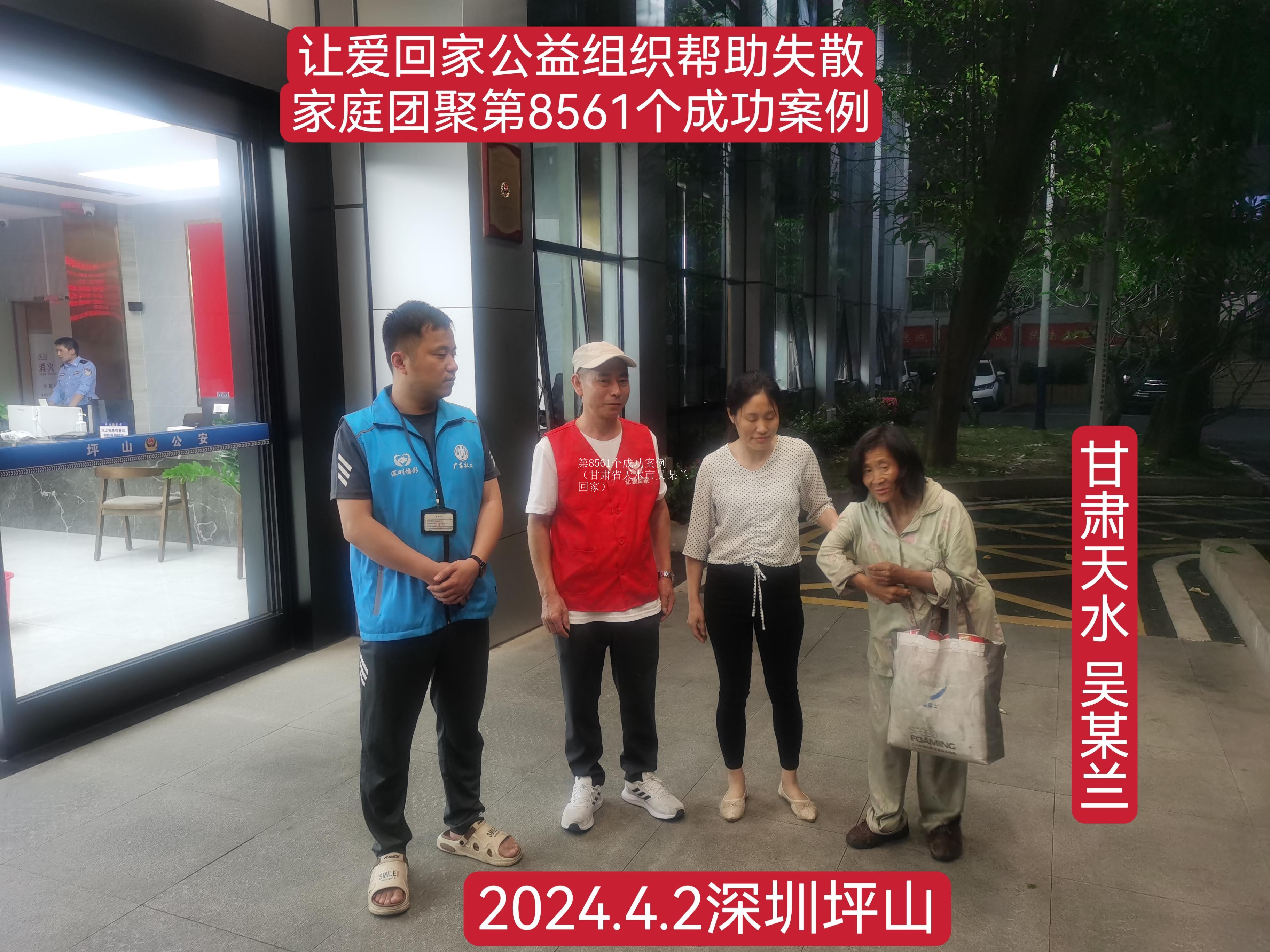 第8561个成功案例（甘肃省天水市吴某兰回家）