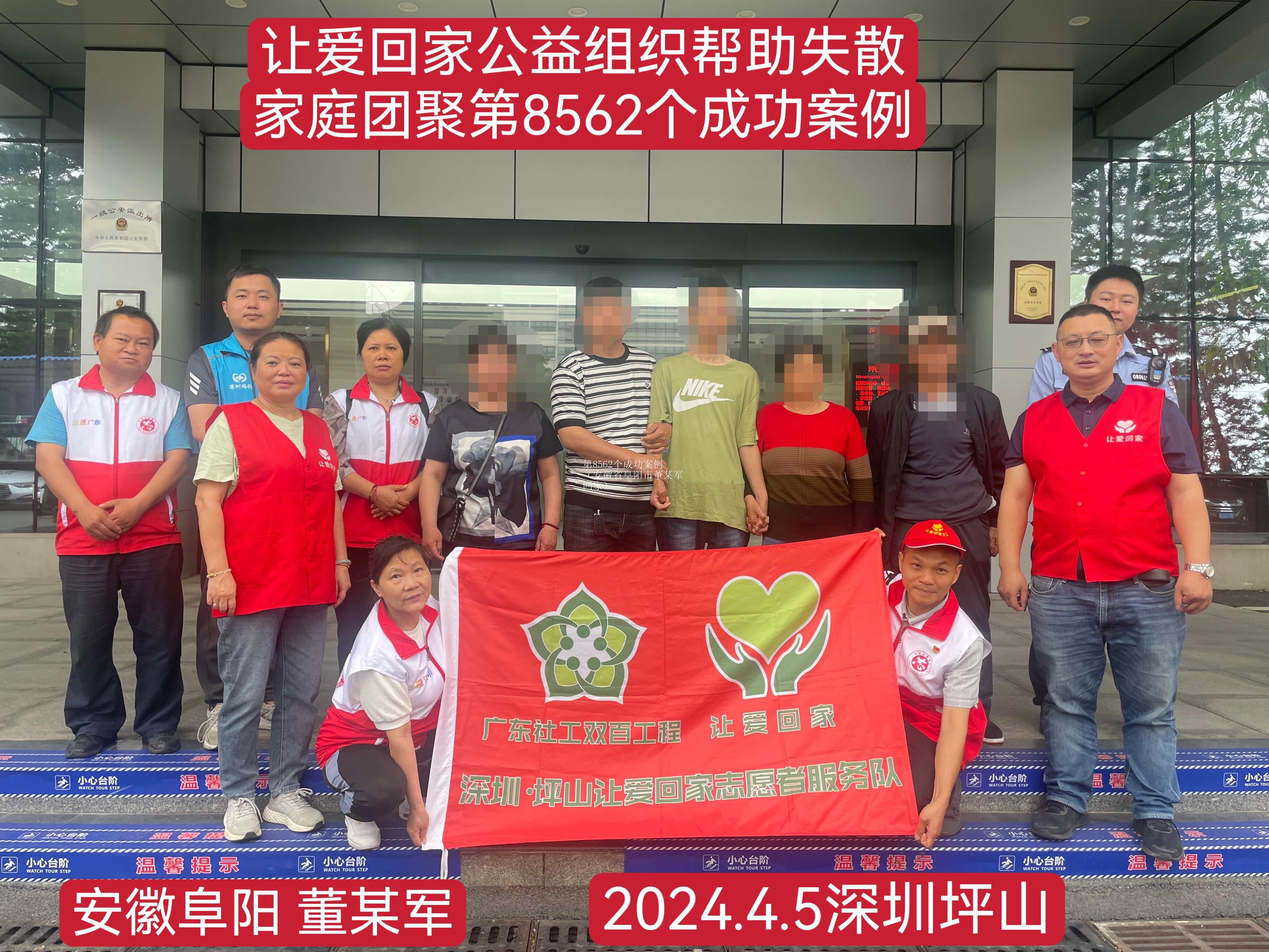 第8562个成功案例（安徽省阜阳市董某军回家）