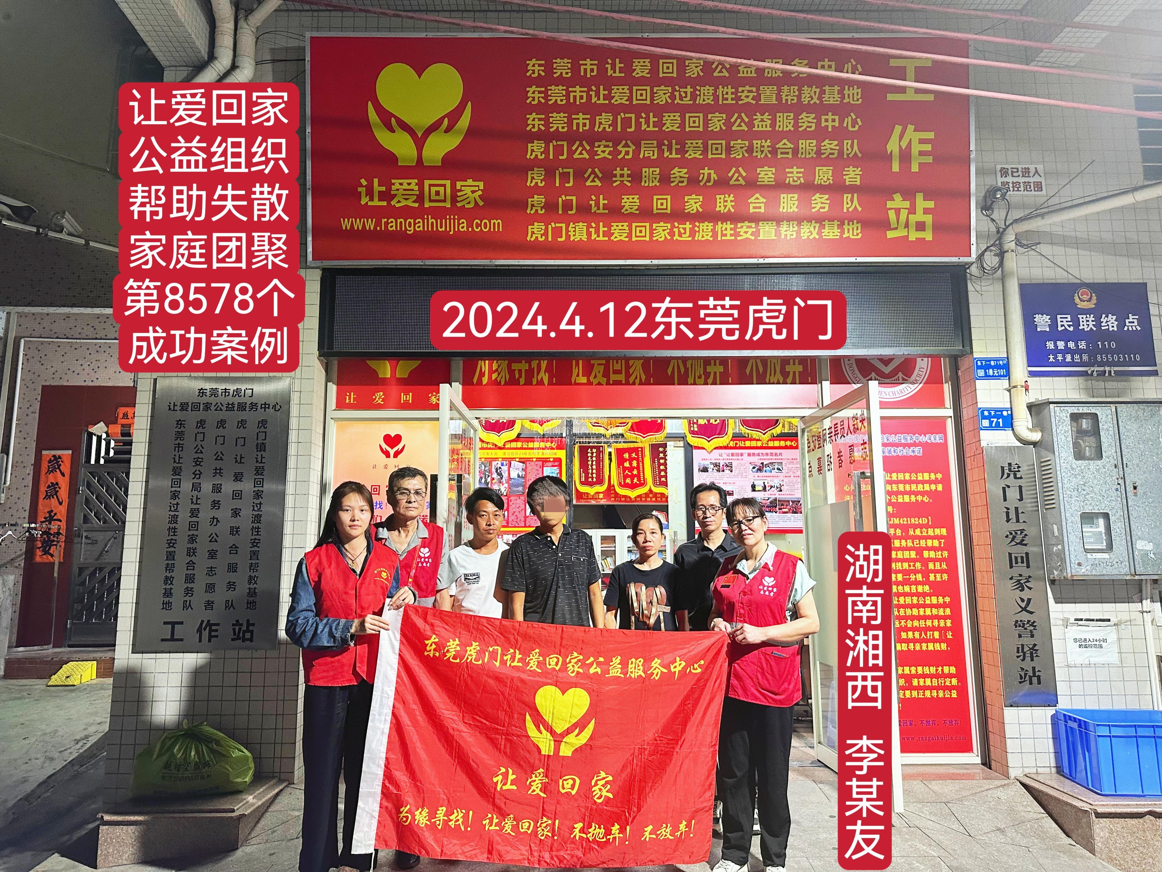 第8578个成功案例（湖南省湘西土家族苗族自治州龙山县李某友回家）