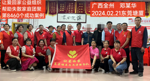 第8460个成功案例（广西全州县邓某华回家）