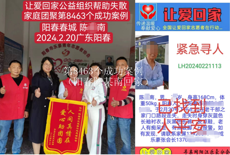 第8463个成功案例（阳春陈某南回家）