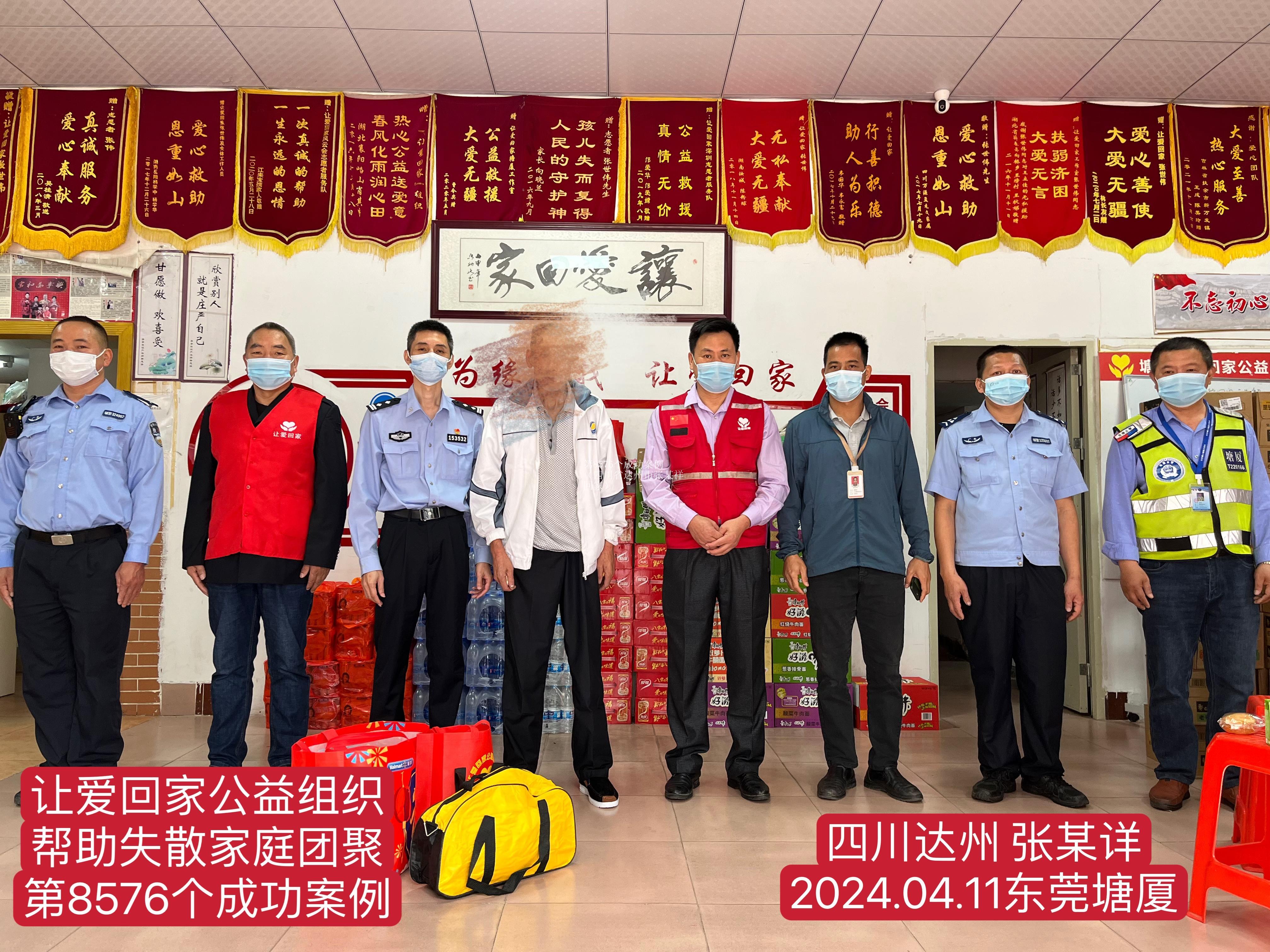 第8576个成功案例（四川省达州市张某祥回家）