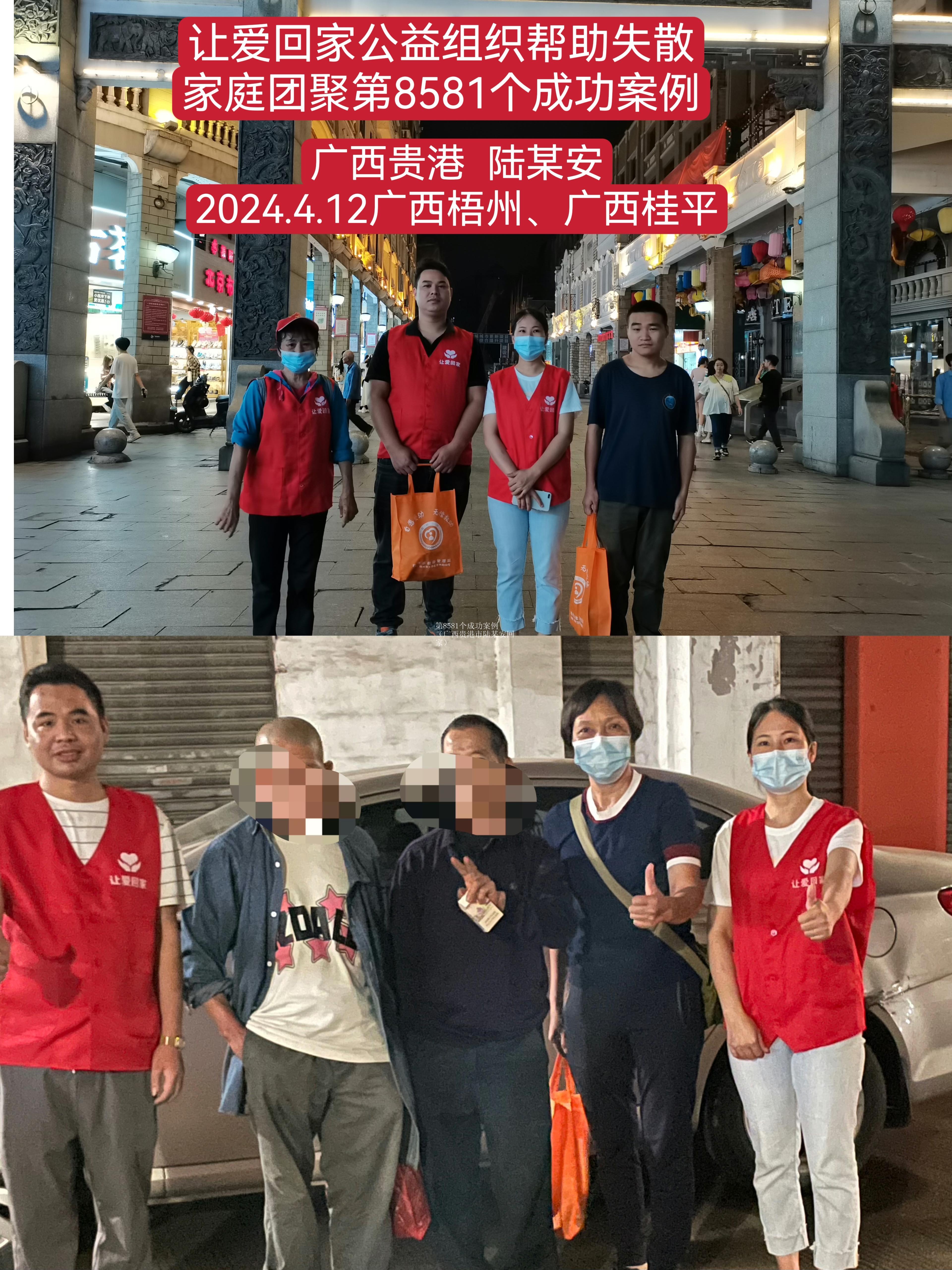 第8581个成功案例（广西贵港市陆某安回家）