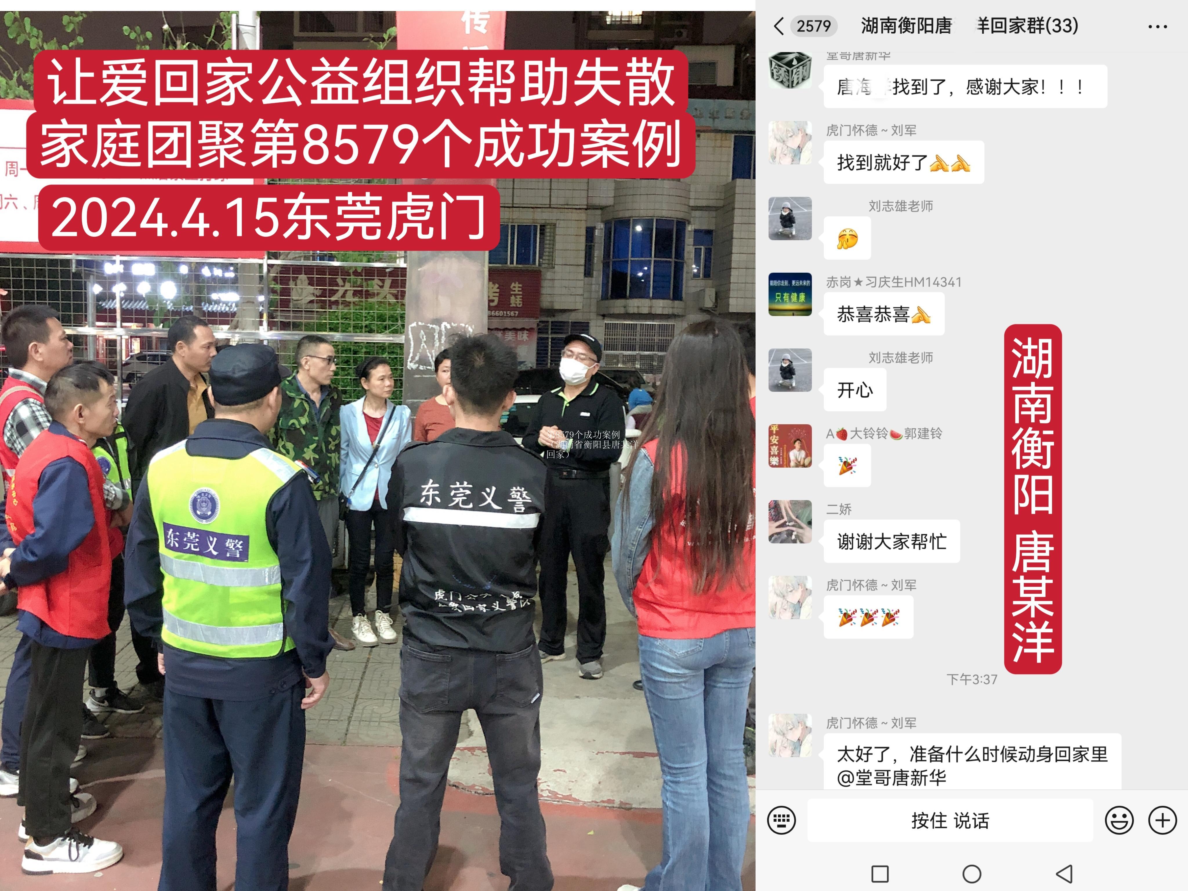 第8579个成功案例（湖南省衡阳县唐某洋回家）