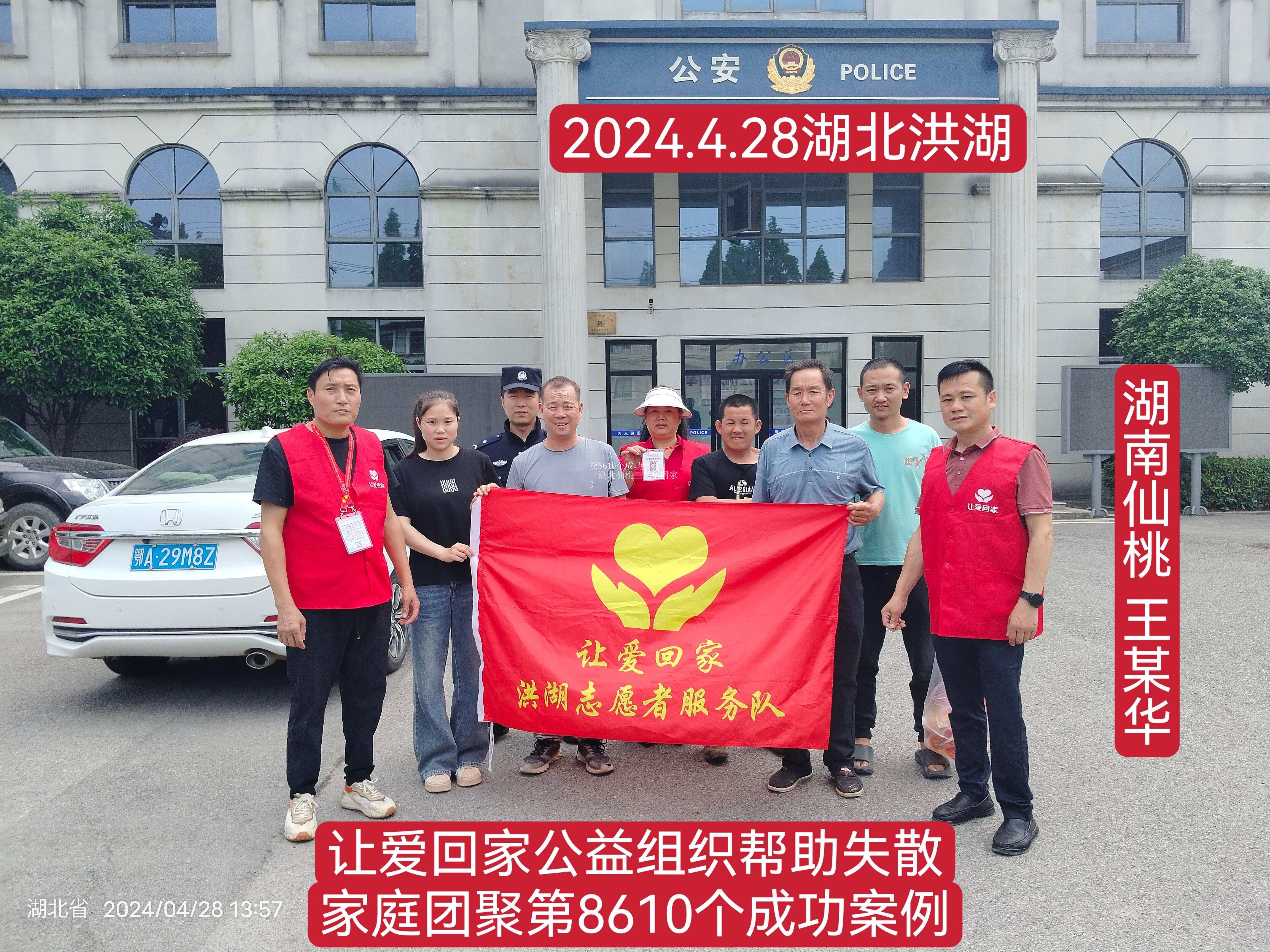 第8610个成功案例（湖北仙桃王某华回家）