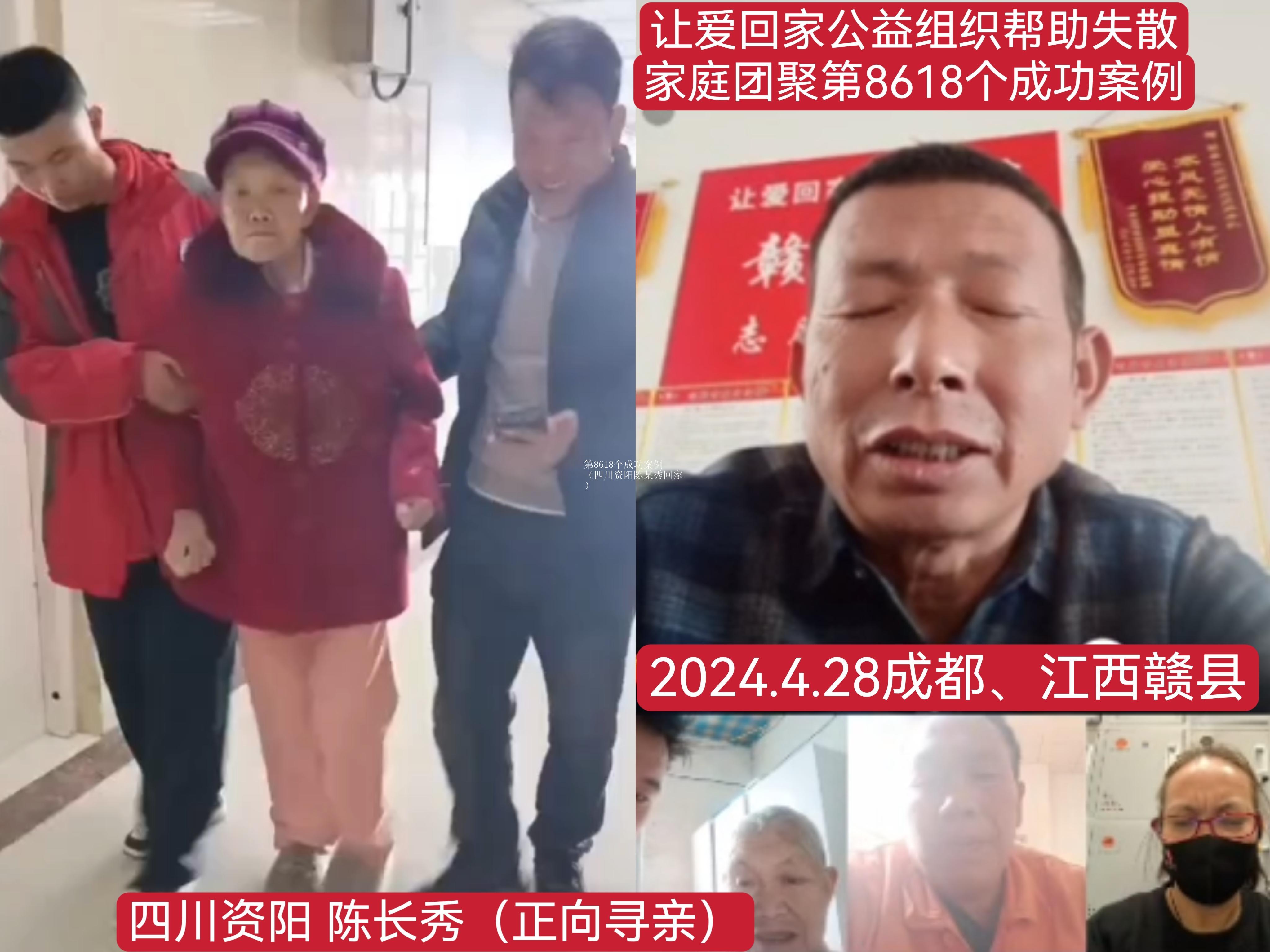 第8618个成功案例（四川资阳陈某秀回家）