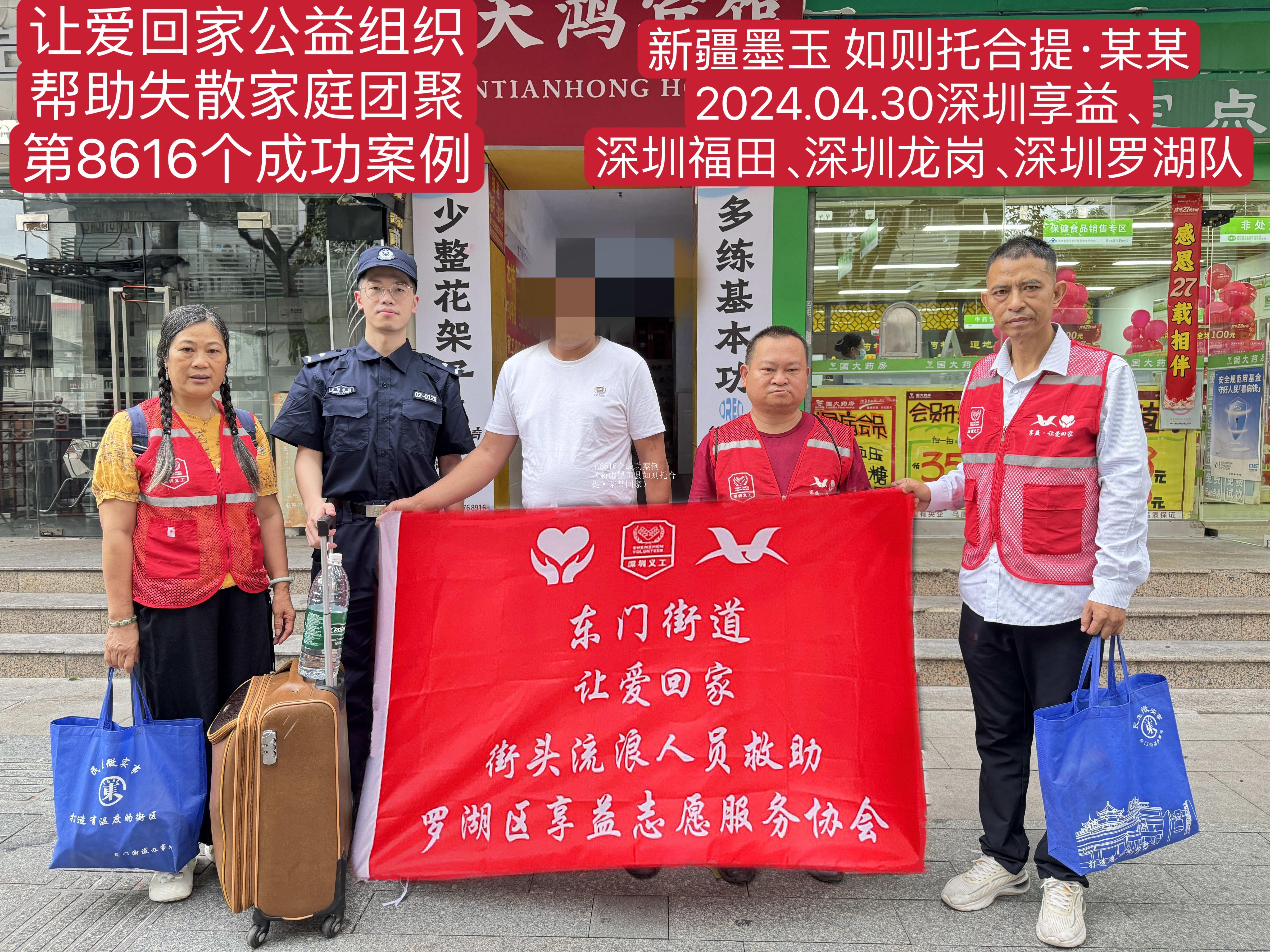 第8616个成功案例（新疆墨玉县如则托合提·某某回家）