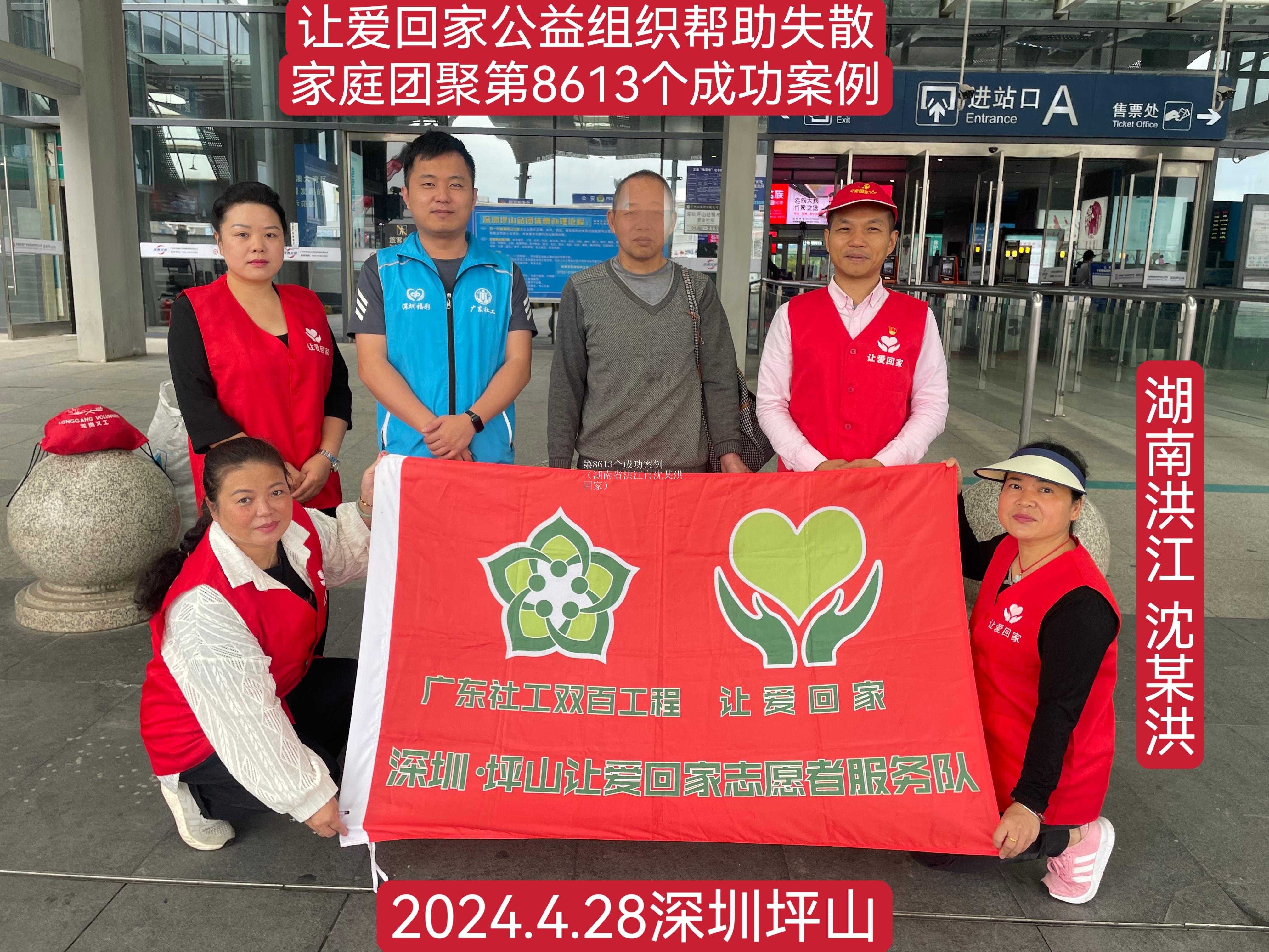 第8613个成功案例（湖南省洪江市沈某洪回家）