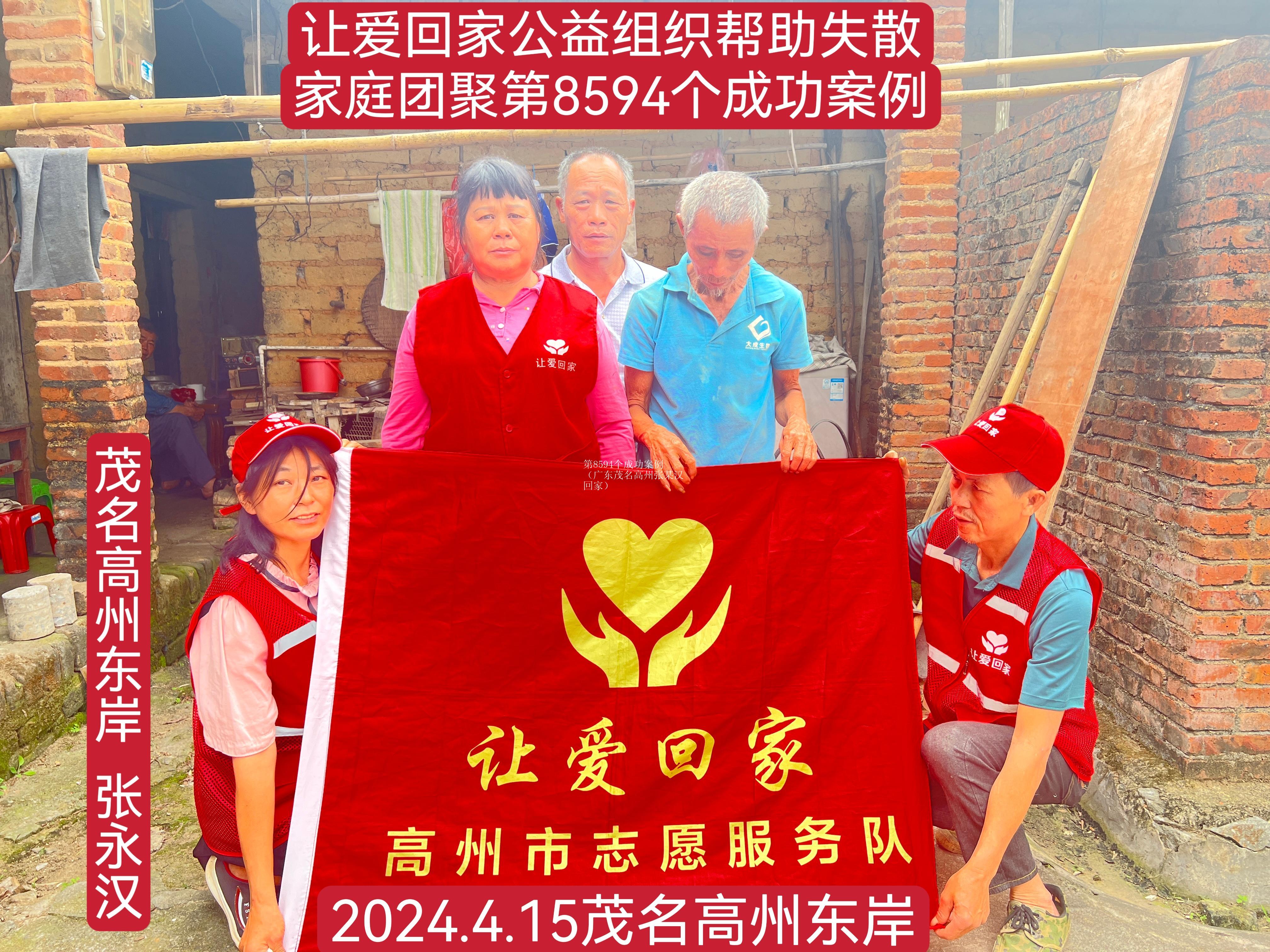 第8594个成功案例（广东茂名高州张某汉回家）