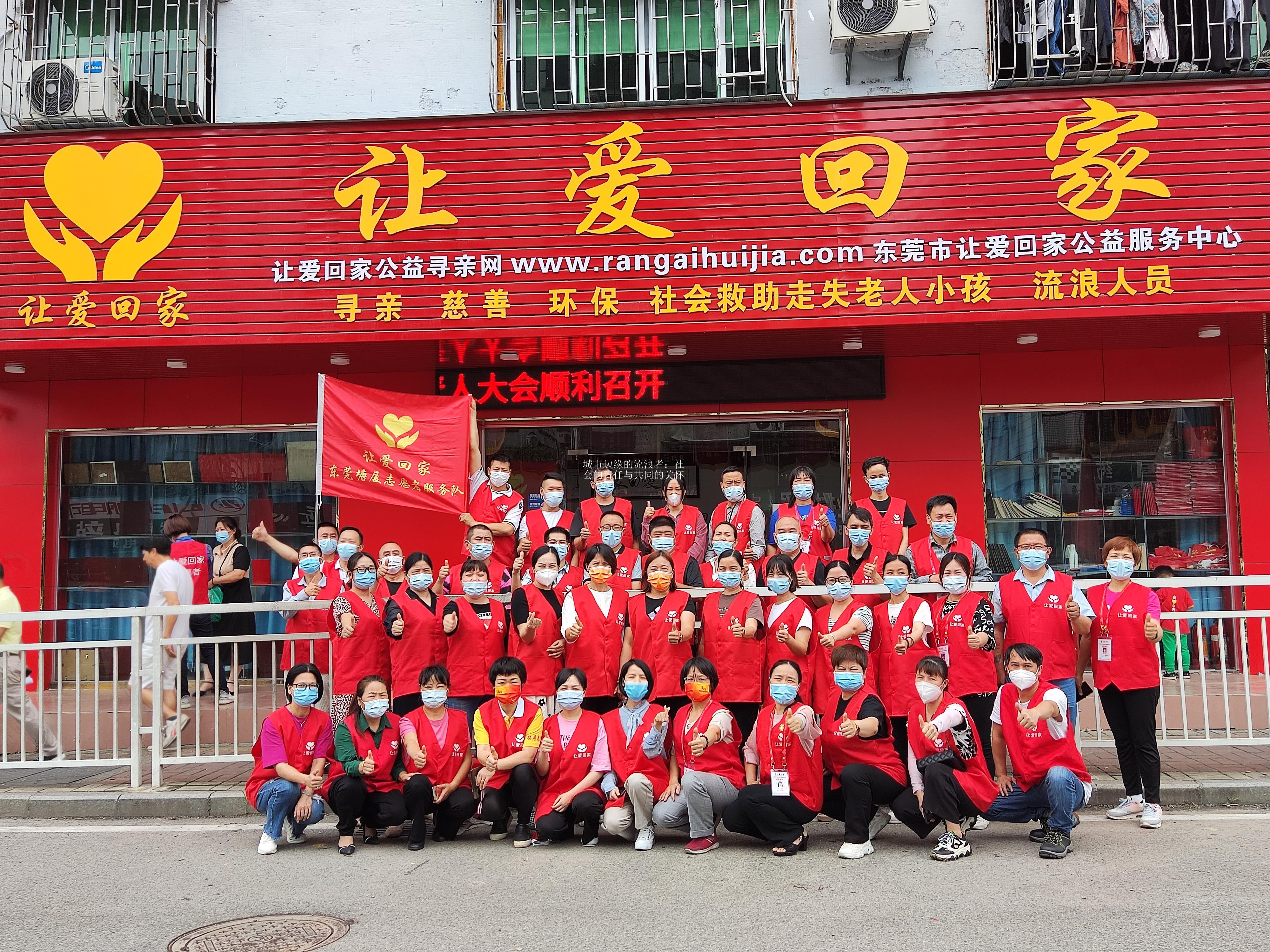 城市边缘的流浪者：社会的责任与共同的关怀