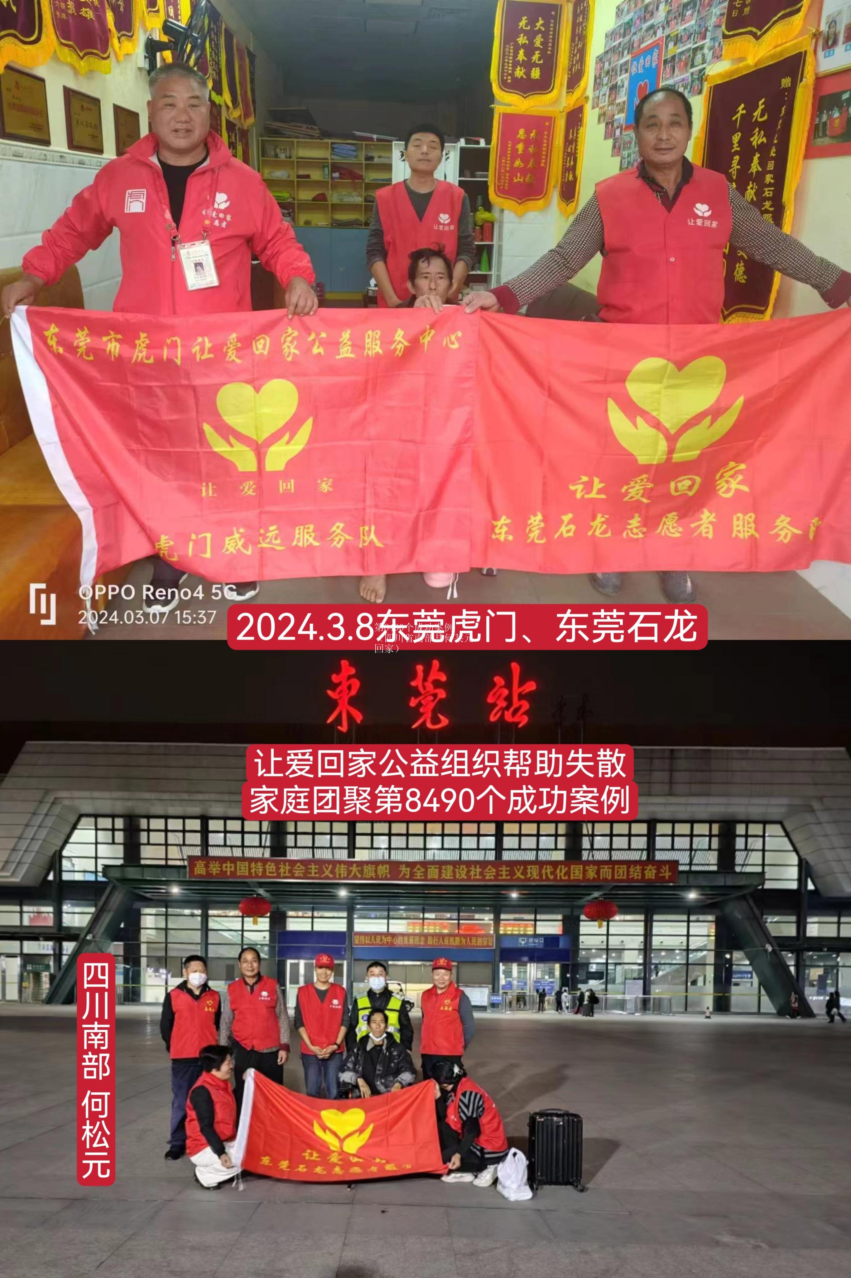 第8490个成功案例（四川省南部县何某元回家）