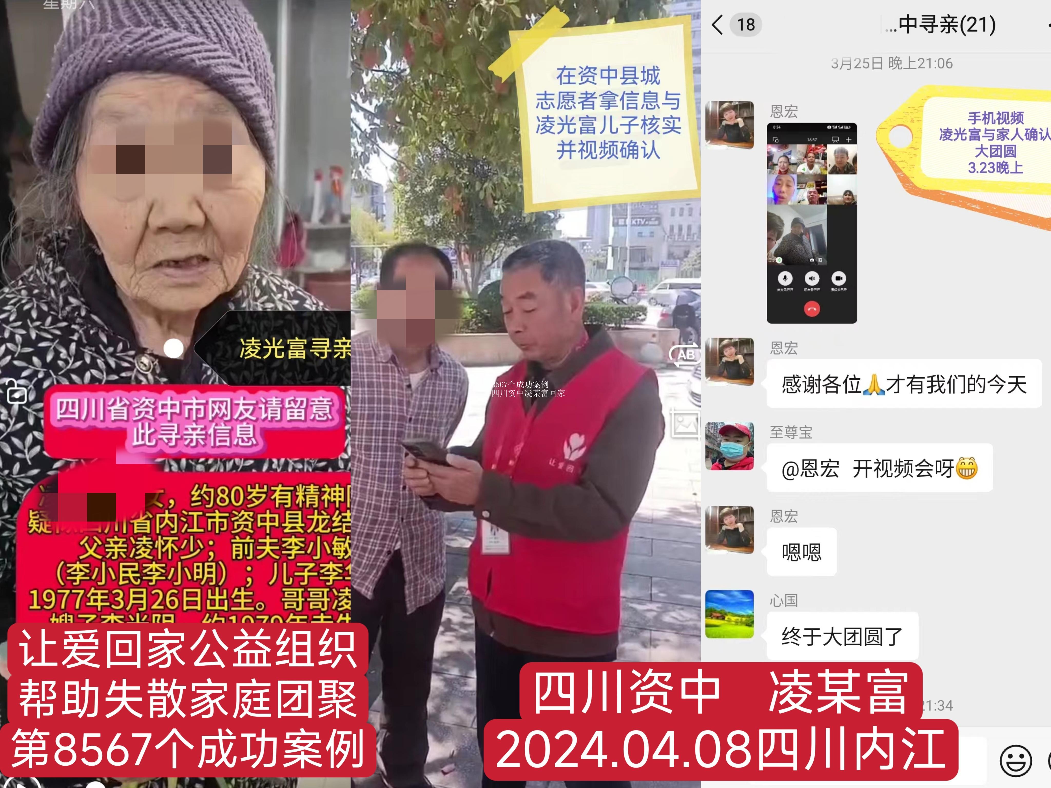 第8567个成功案例（四川资中凌某富回家）