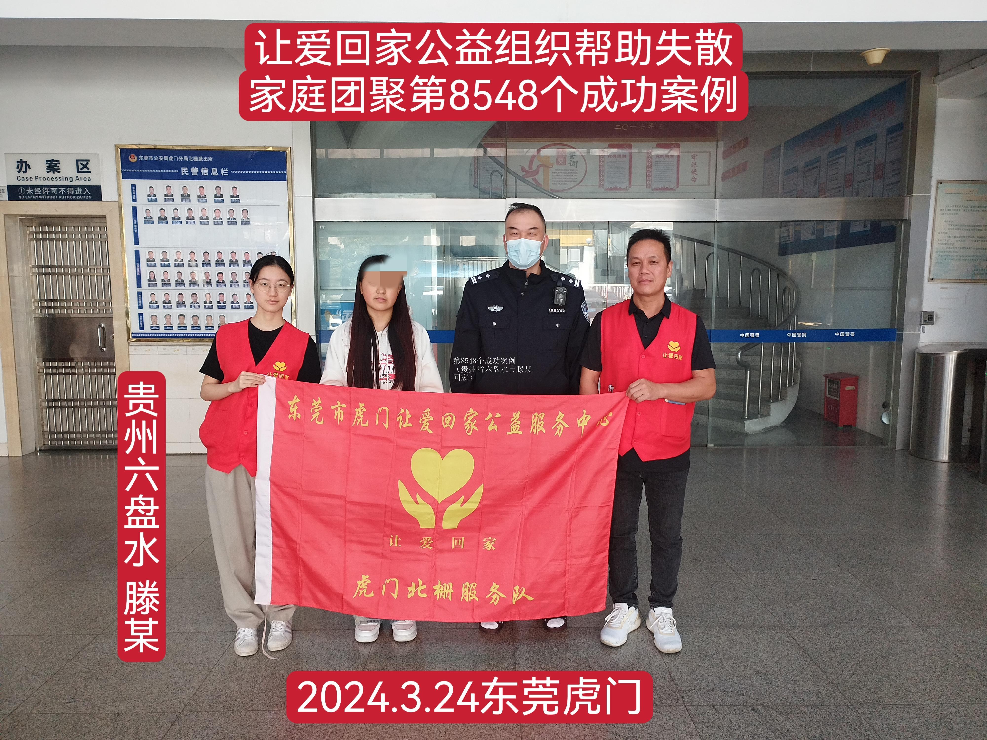 第8548个成功案例（贵州省六盘水市滕某回家）