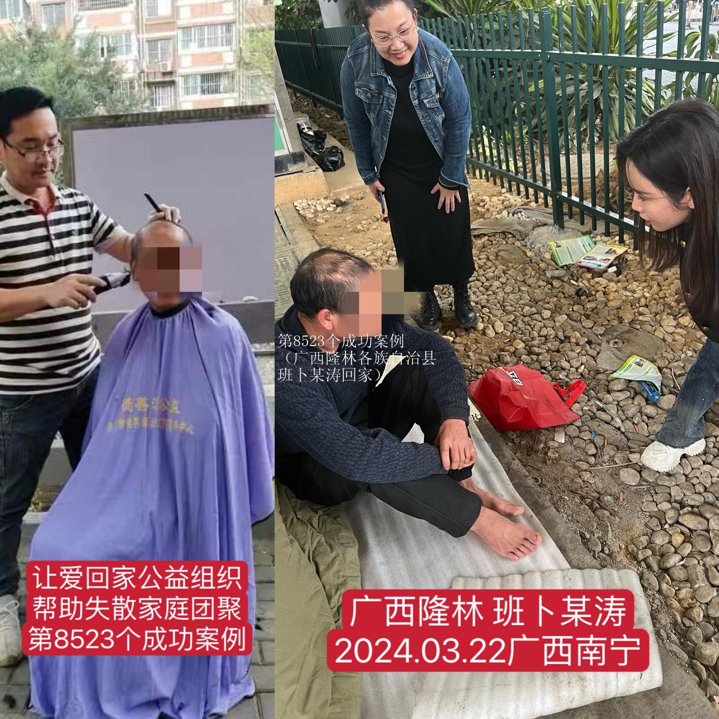 第8523个成功案例（广西隆林各族自治县班卜某涛回家）