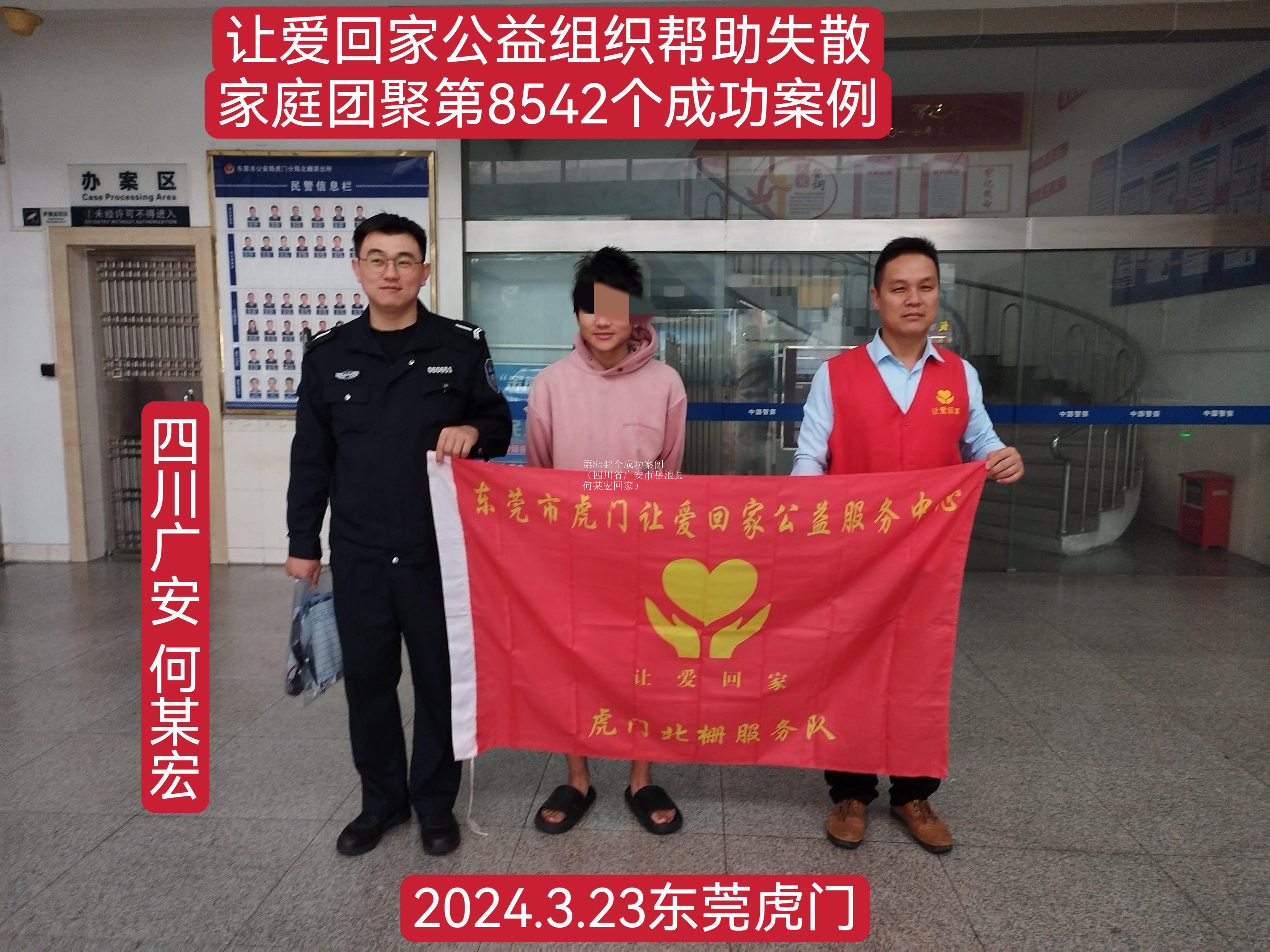 第8542个成功案例（四川省广安市岳池县何某宏回家）