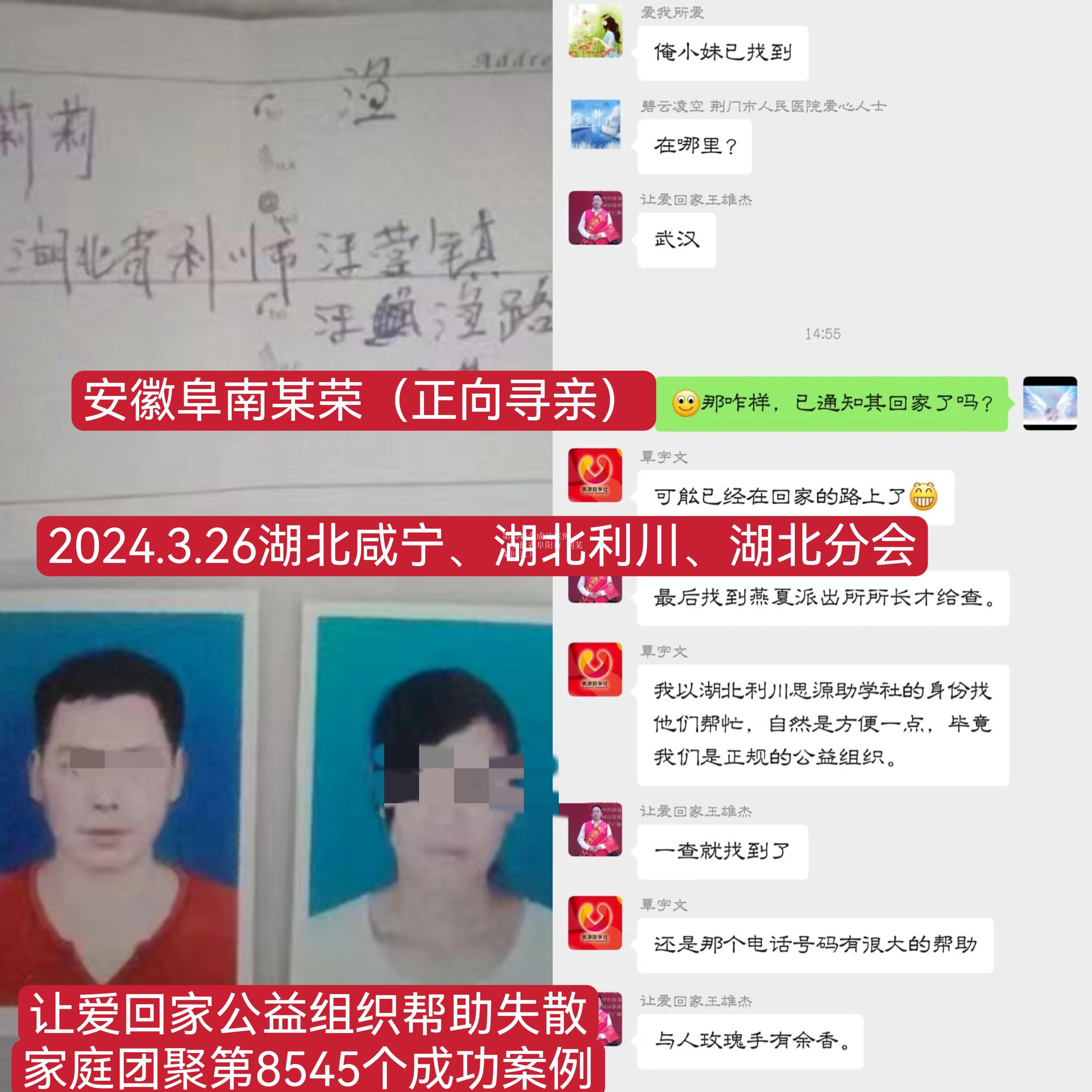 第8545个成功案例（安徽省阜阳市 刘某荣回家）