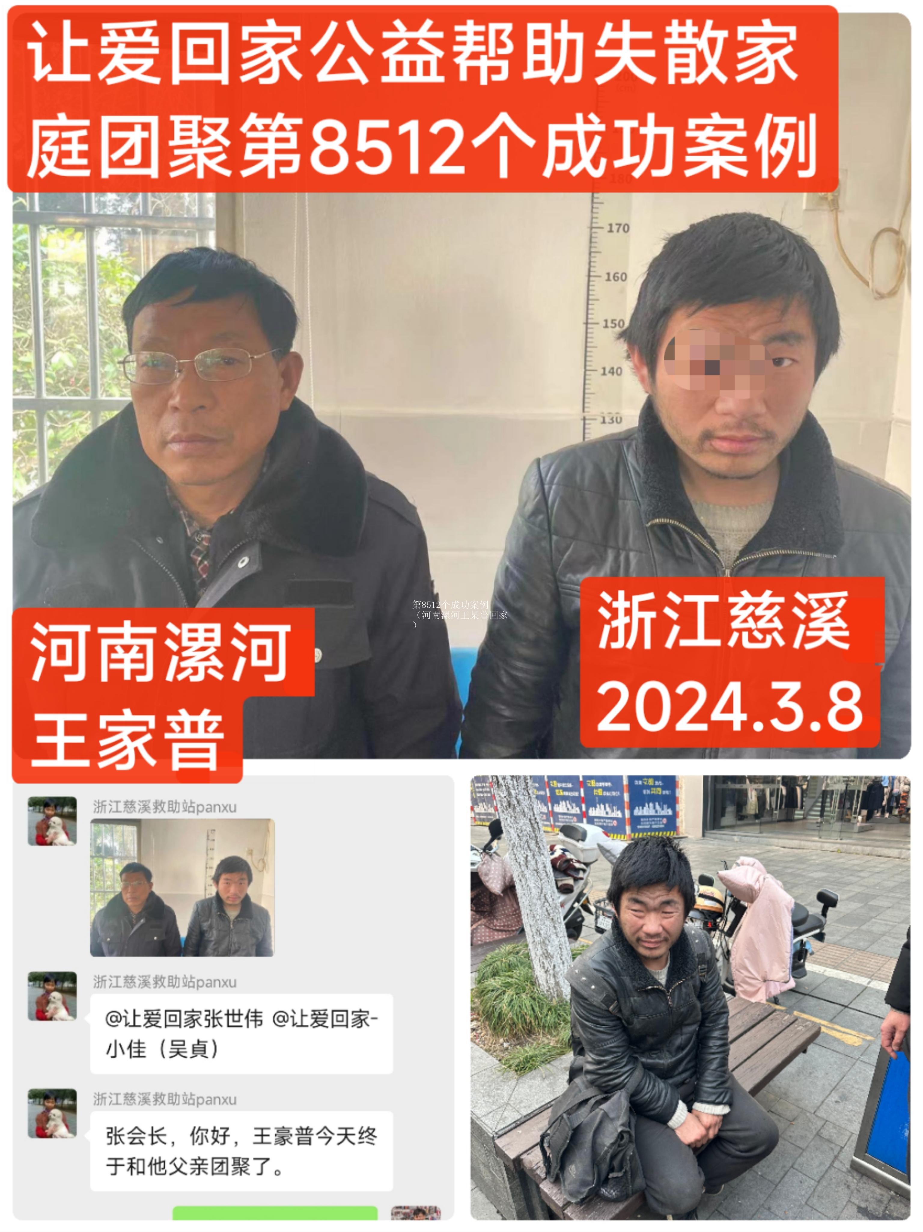 第8512个成功案例（河南漯河王某普回家）