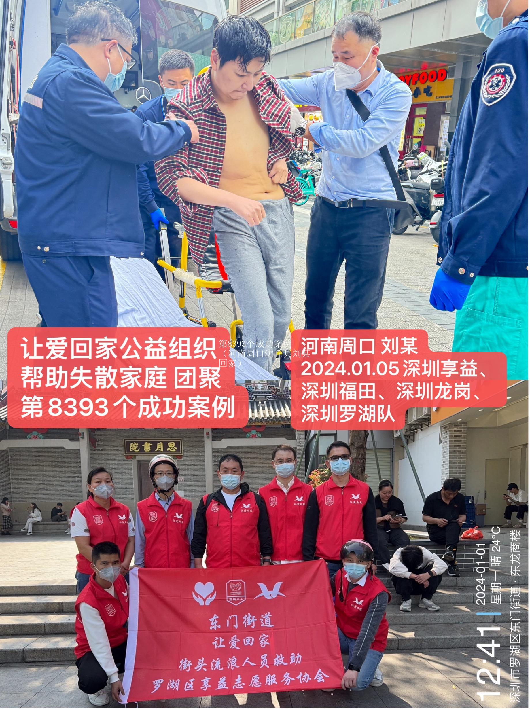 第8393个成功案例（河南周口沈丘县刘某回家）