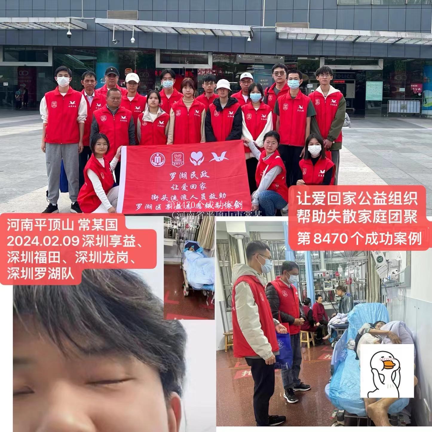 第8470个成功案例（河南省平顶山市常某国回家）