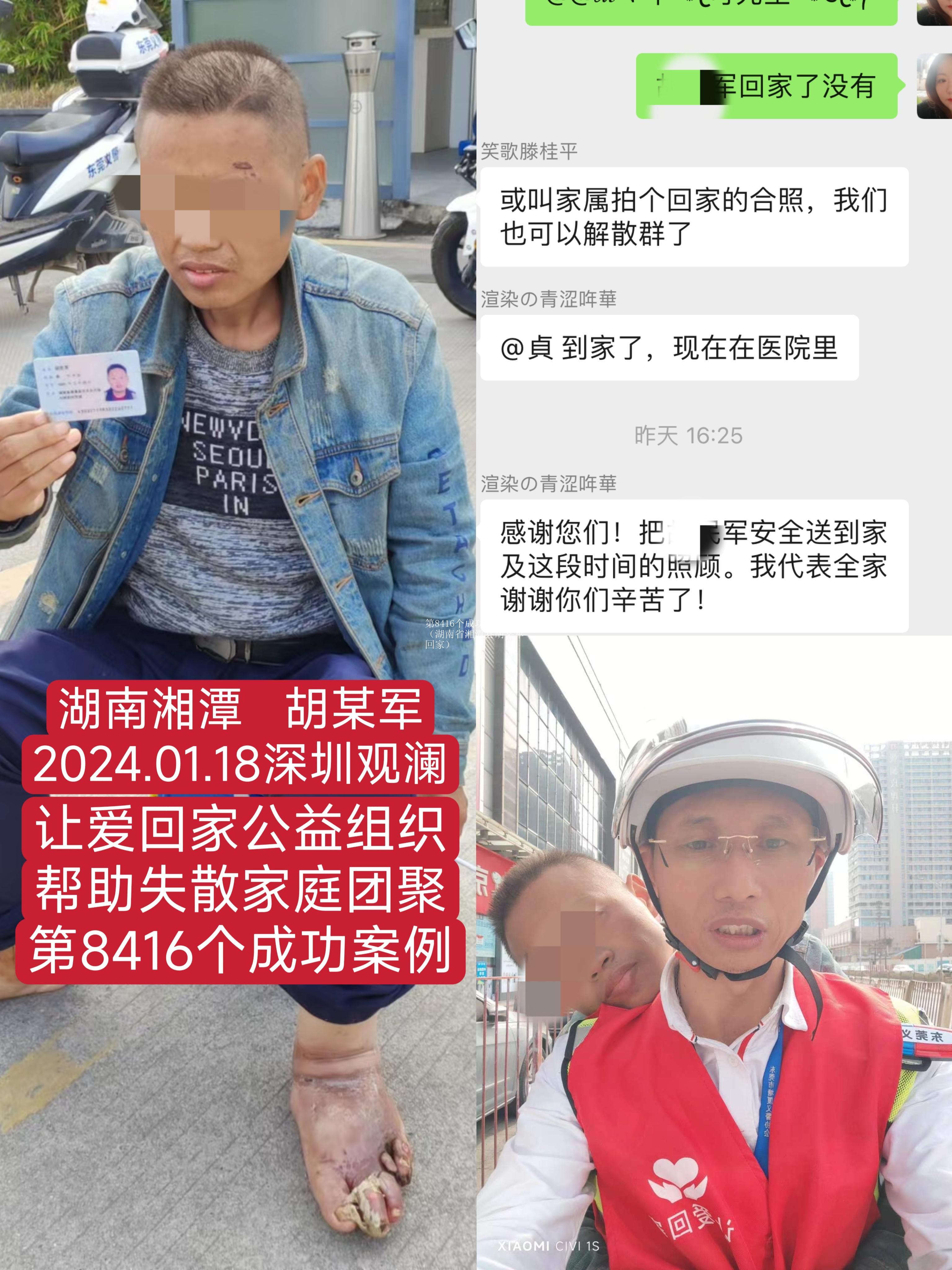 第8416个成功案例（湖南省湘潭县胡某军回家）