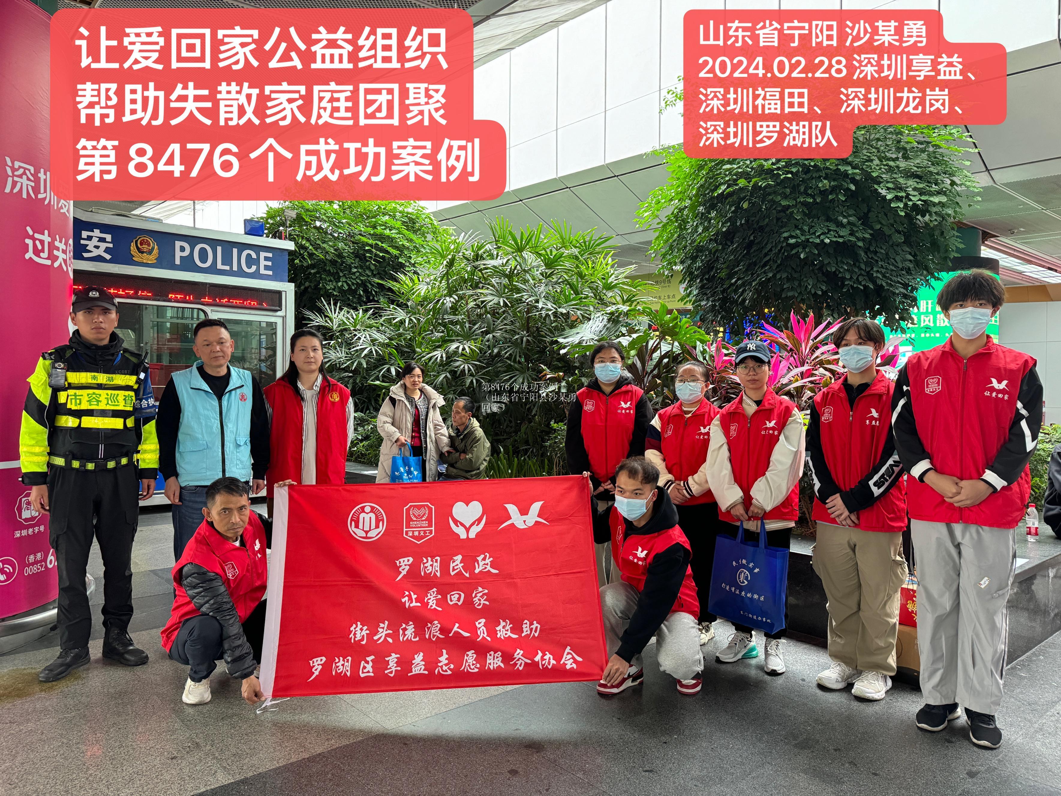 第8476个成功案例（山东省宁阳县沙某勇回家）