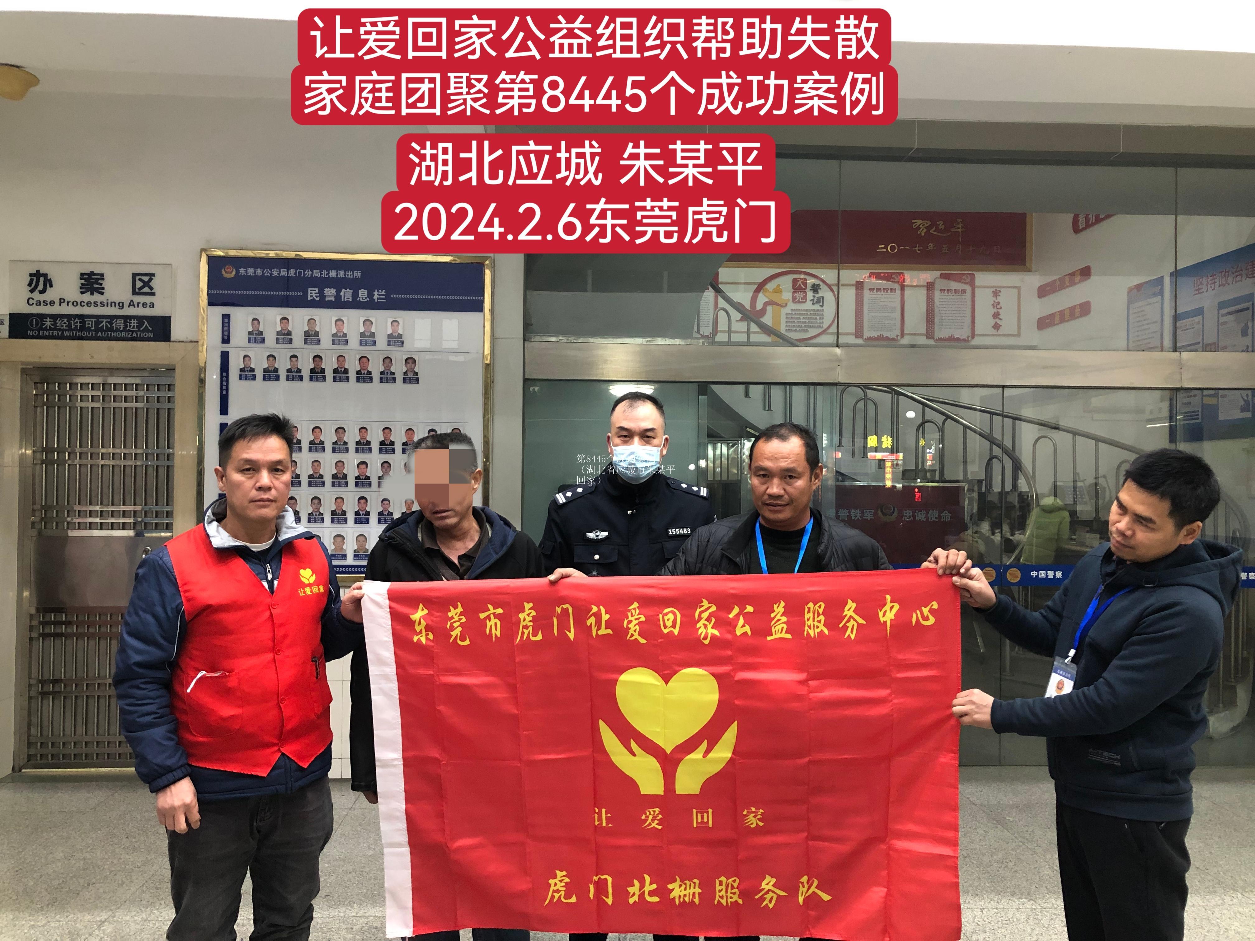 第8445个成功案例（湖北省应城市朱某平回家）