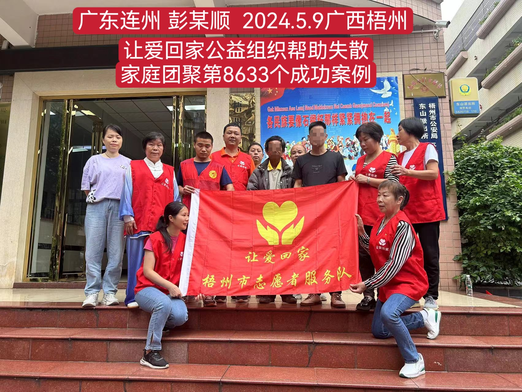 第8633个成功案例（广东省连州市 彭某顺回家）