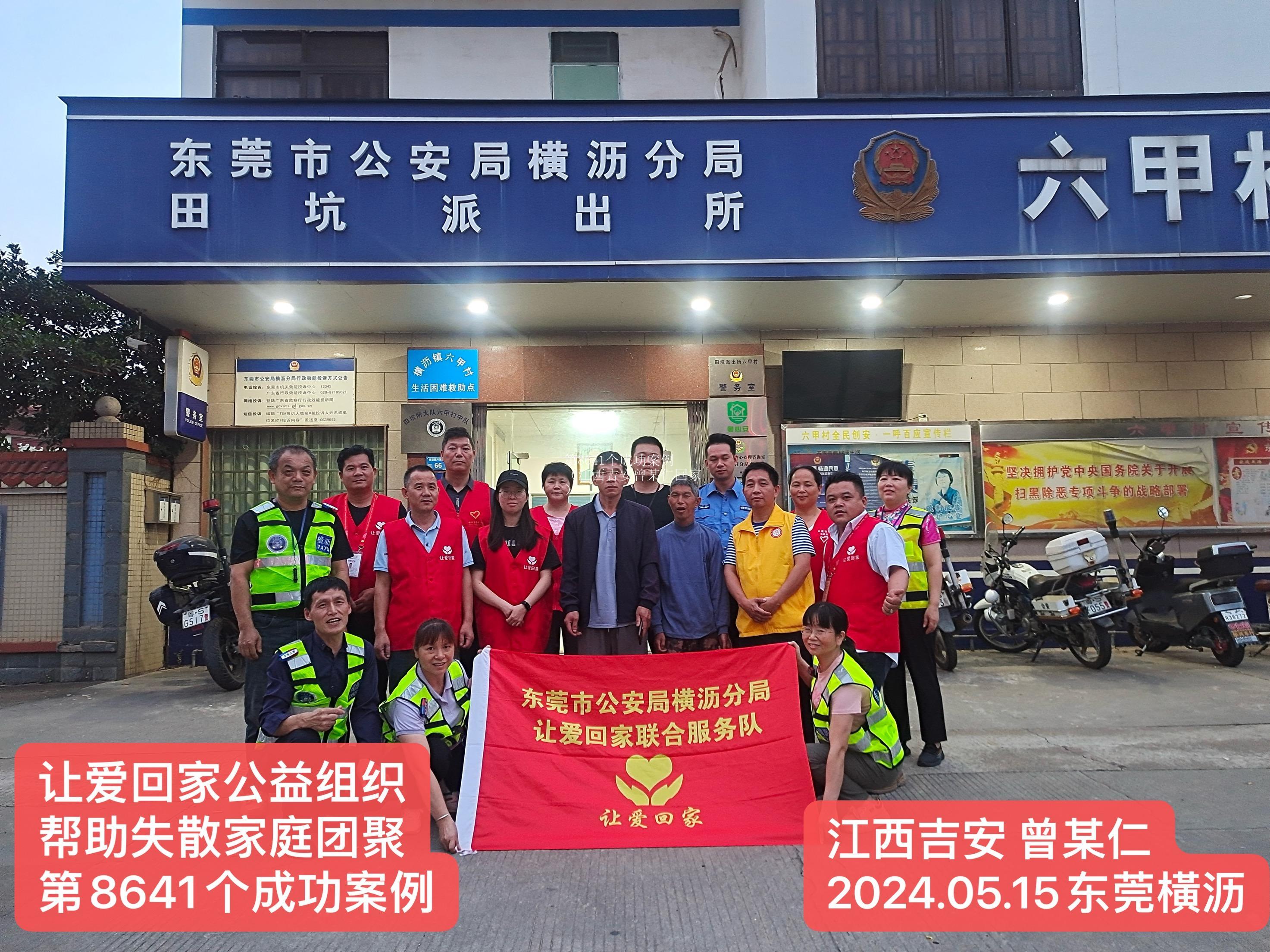 第8641个成功案例（江西吉安曾某仁回家）