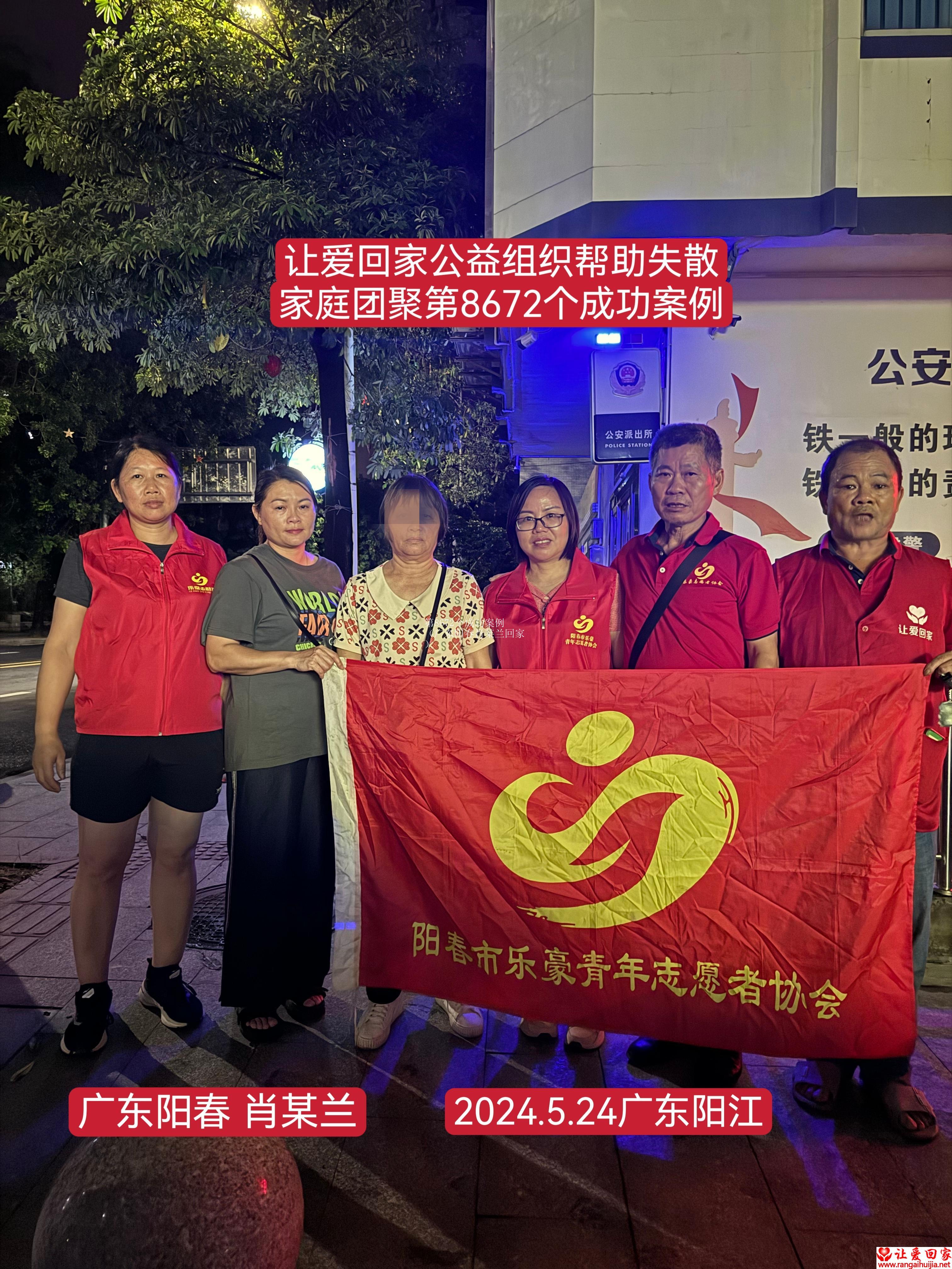 第8672个成功案例（广东阳春肖某兰回家）