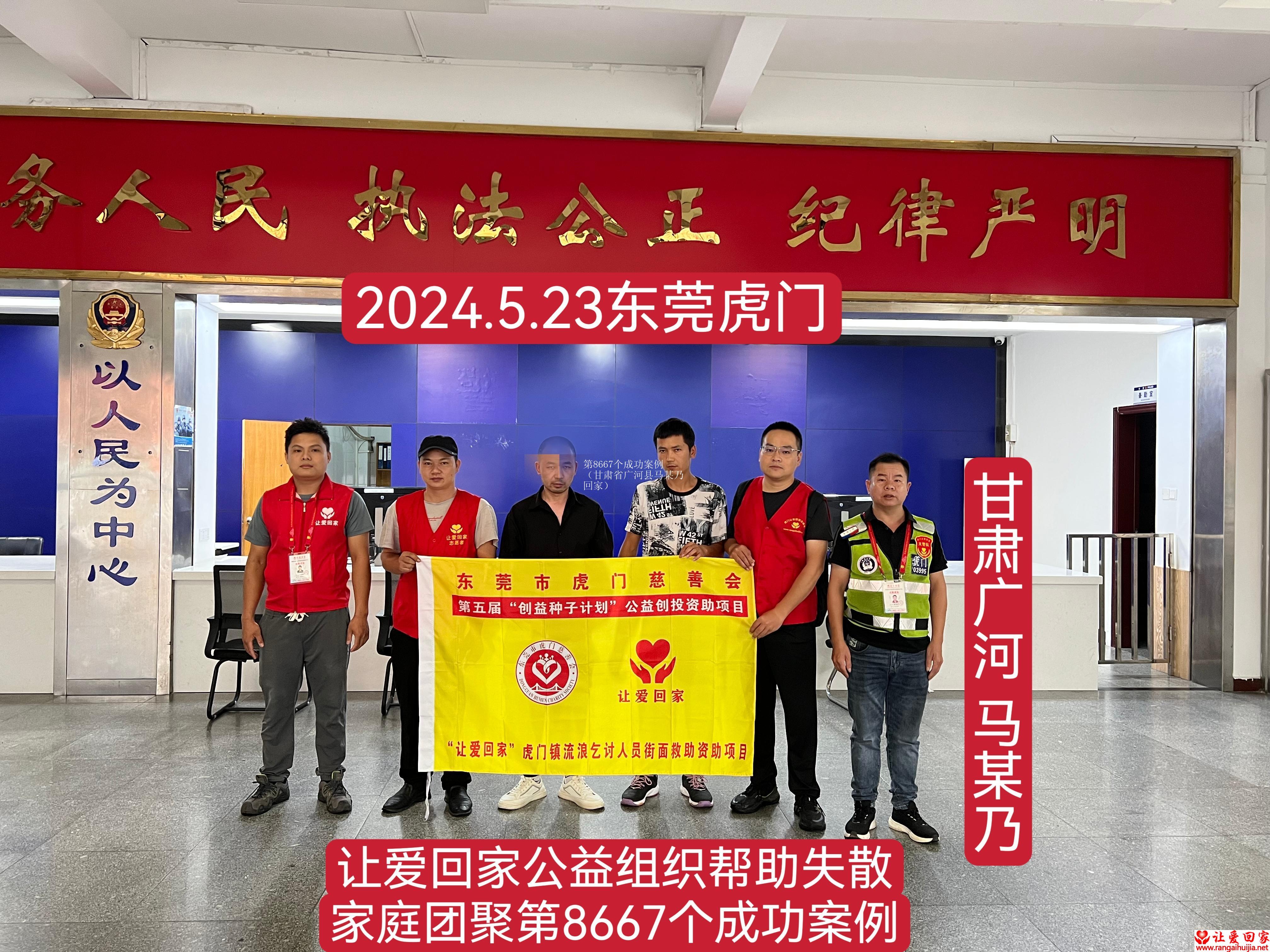 第8667个成功案例（甘肃省广河县马某乃回家）