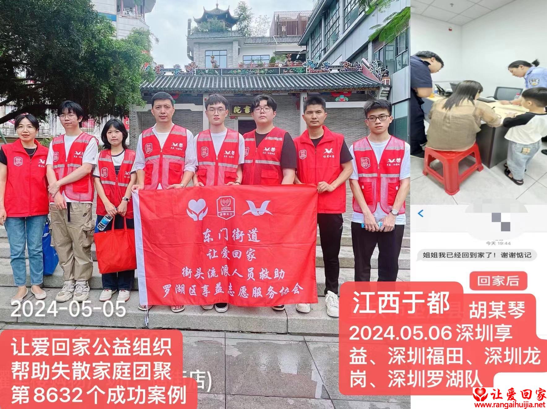 第8632个成功案例（江西省于都市胡某琴回家）