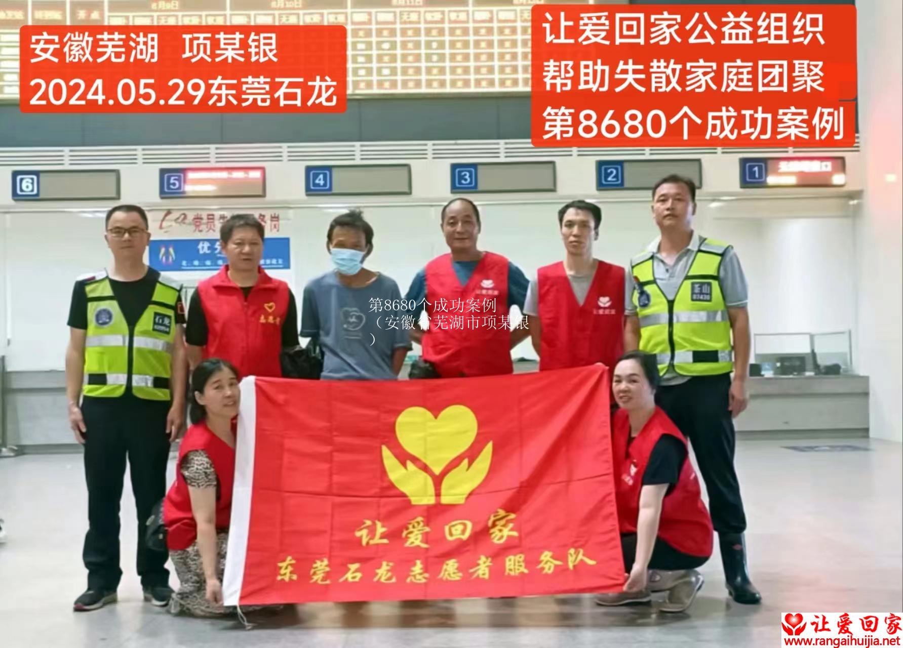 第8680个成功案例（安徽省芜湖市项某银）