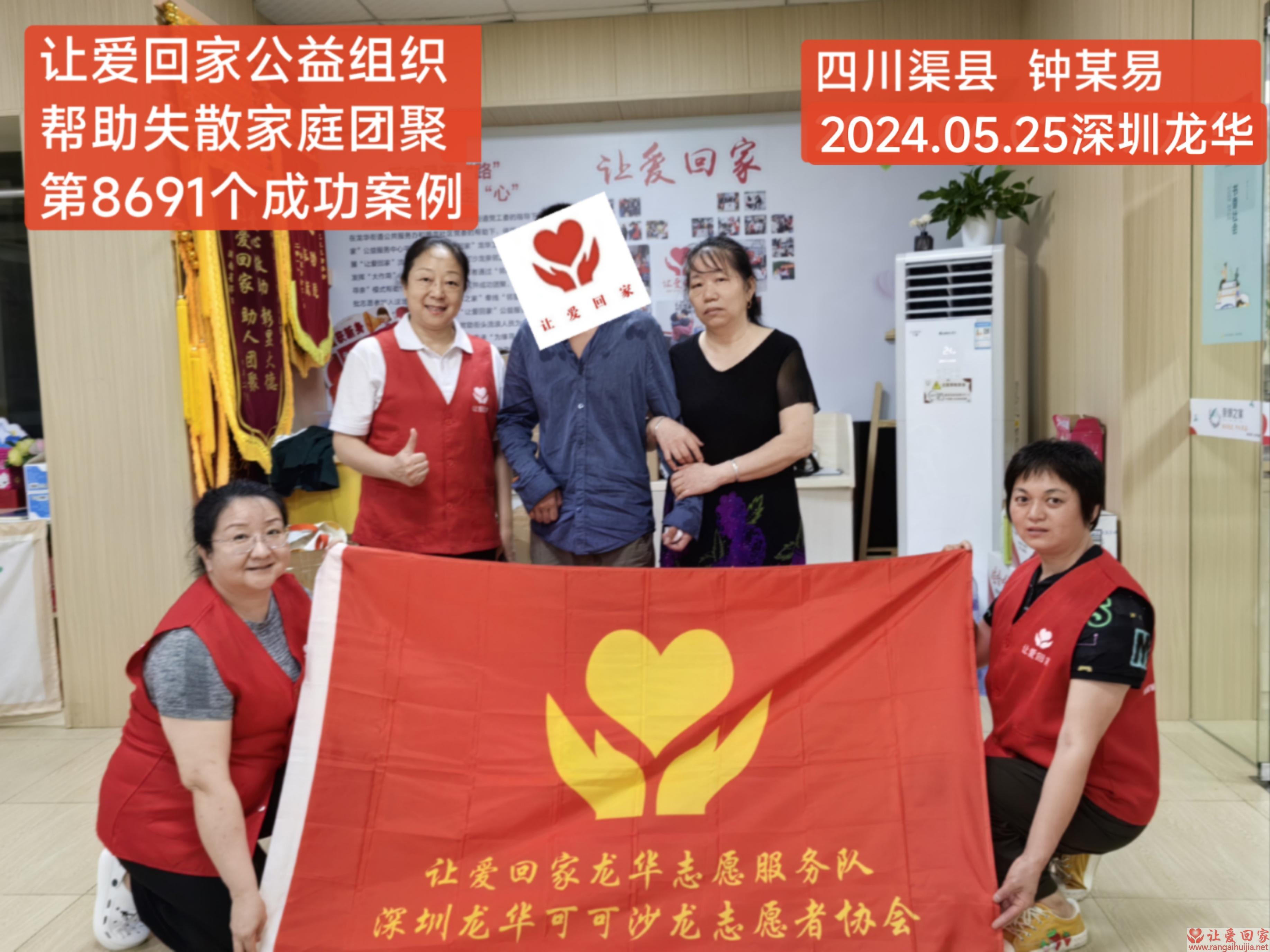 第8691个成功案例（四川渠县钟某易回家）