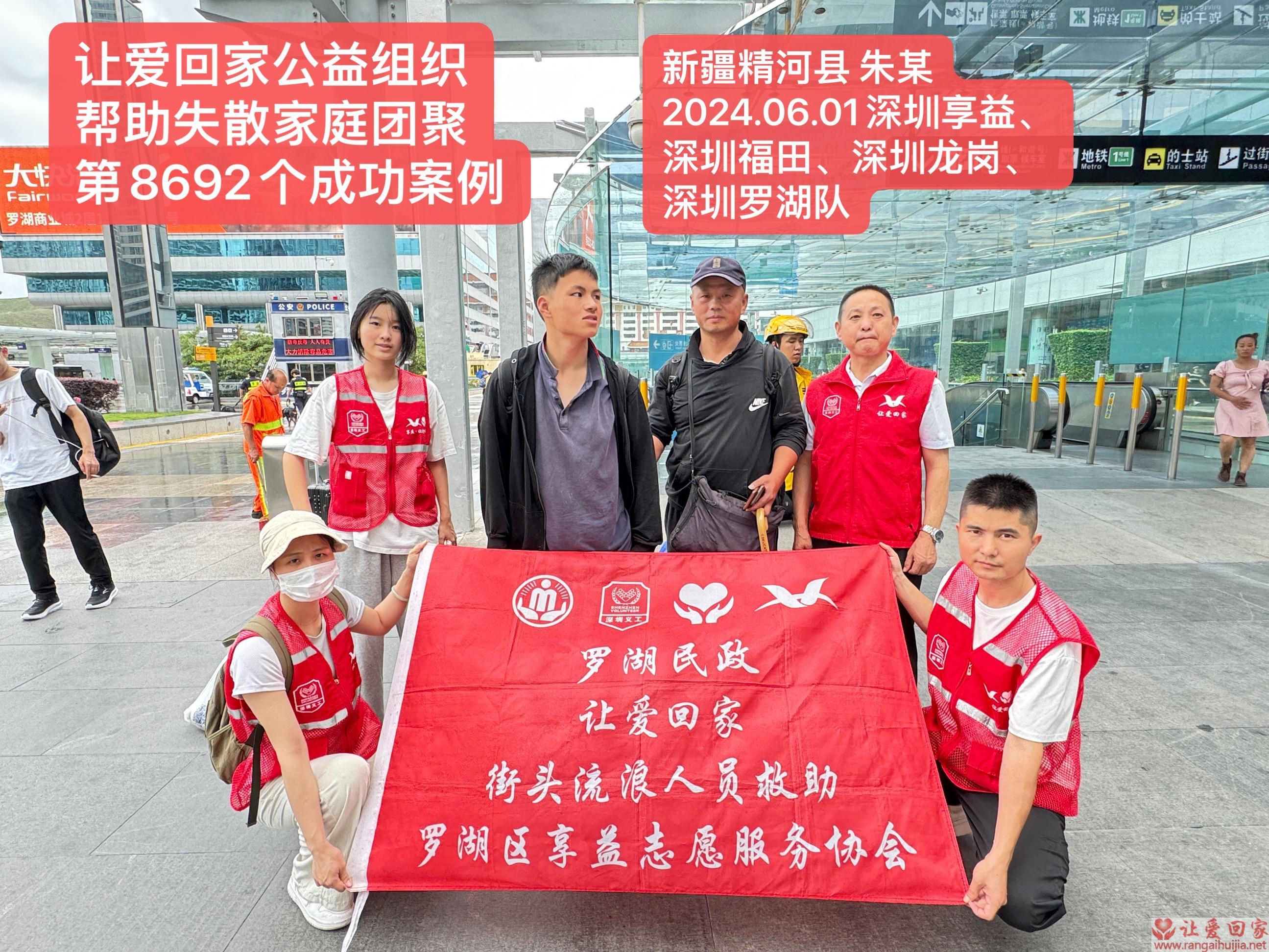 第8692个成功案例（新疆精河县朱某回家）