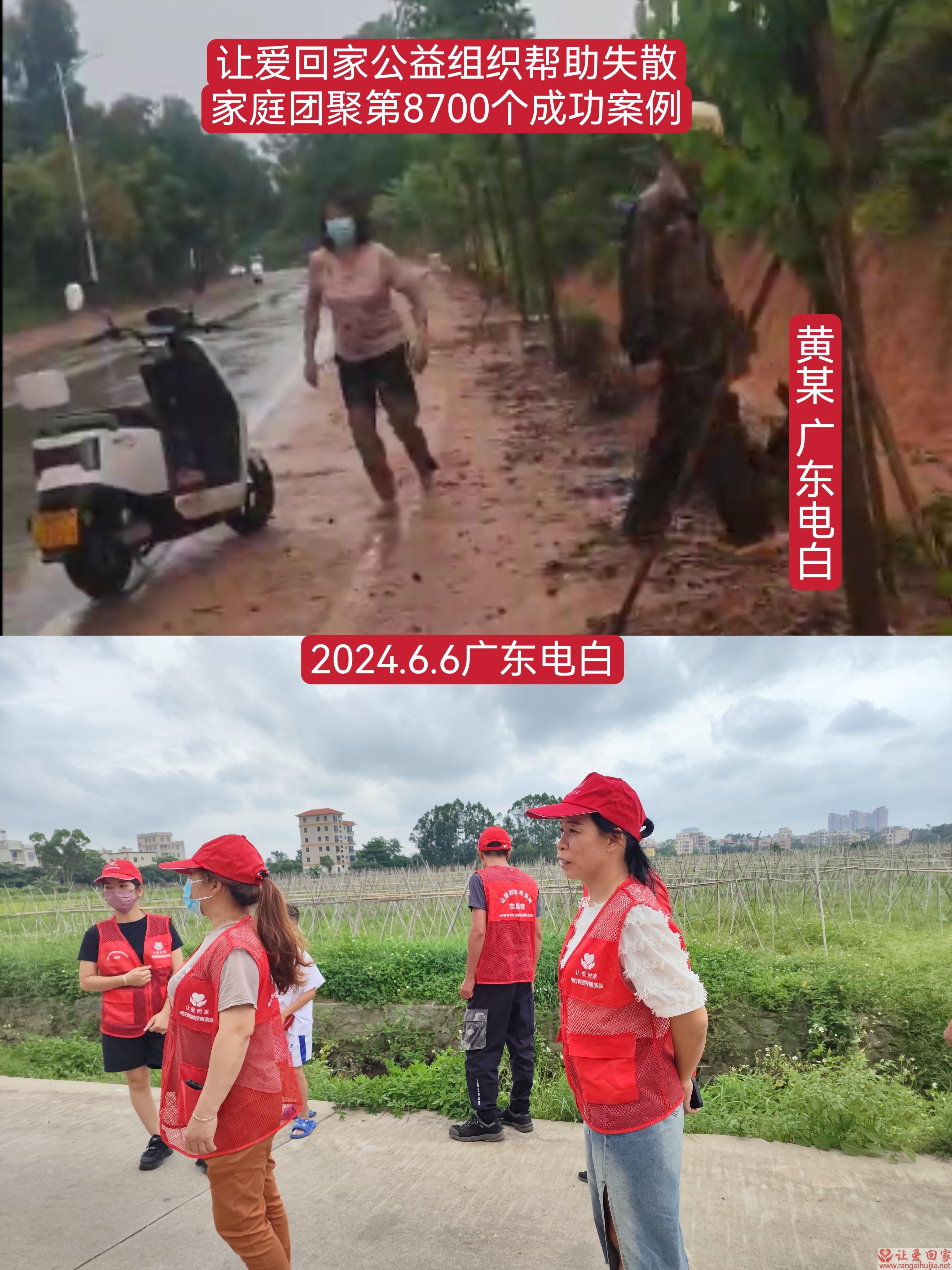 第8700个成功案例（广东电白黄某回家）