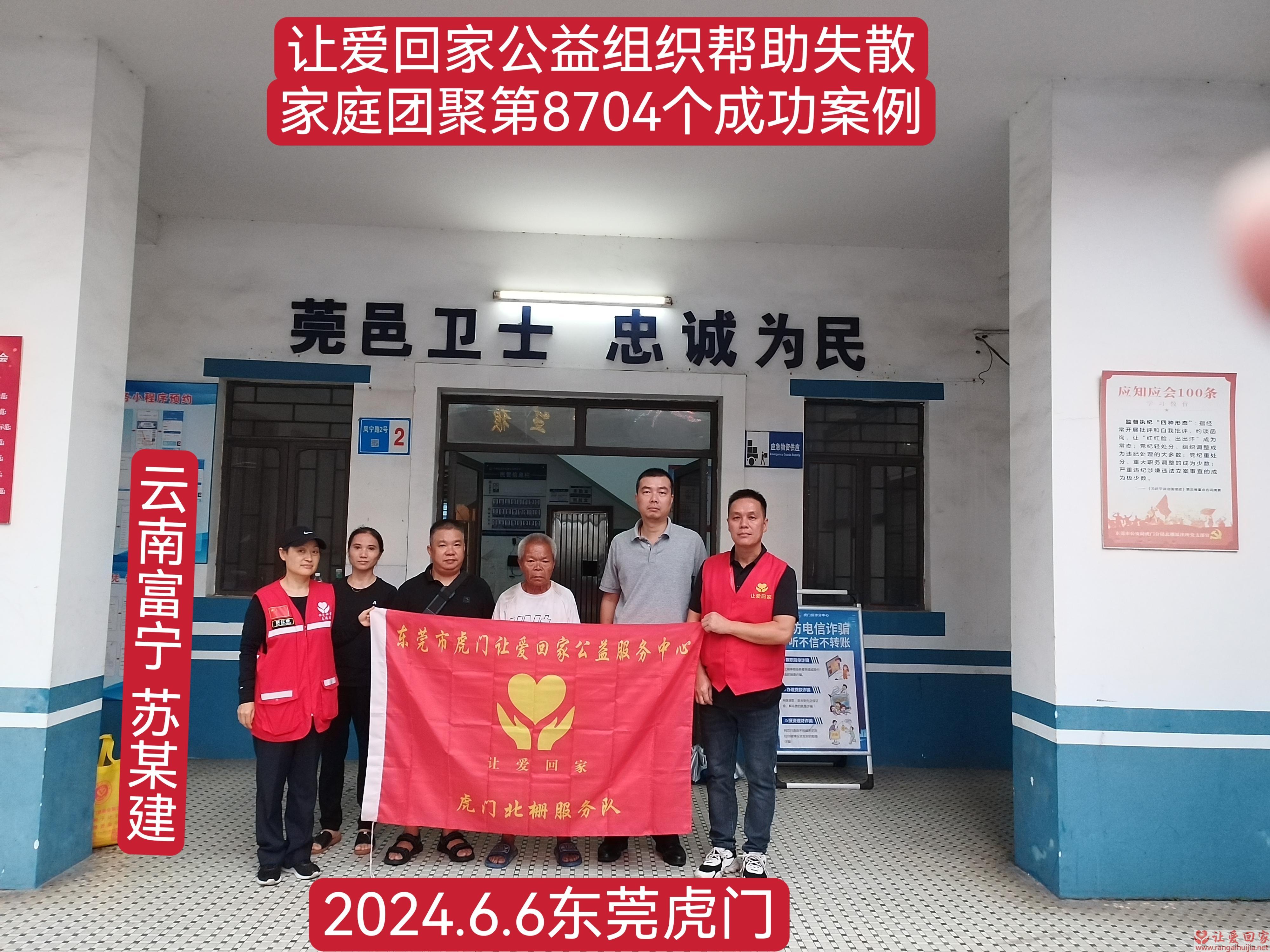 第8704个成功案例（云南省文山壮族苗族自治州苏某建回家）