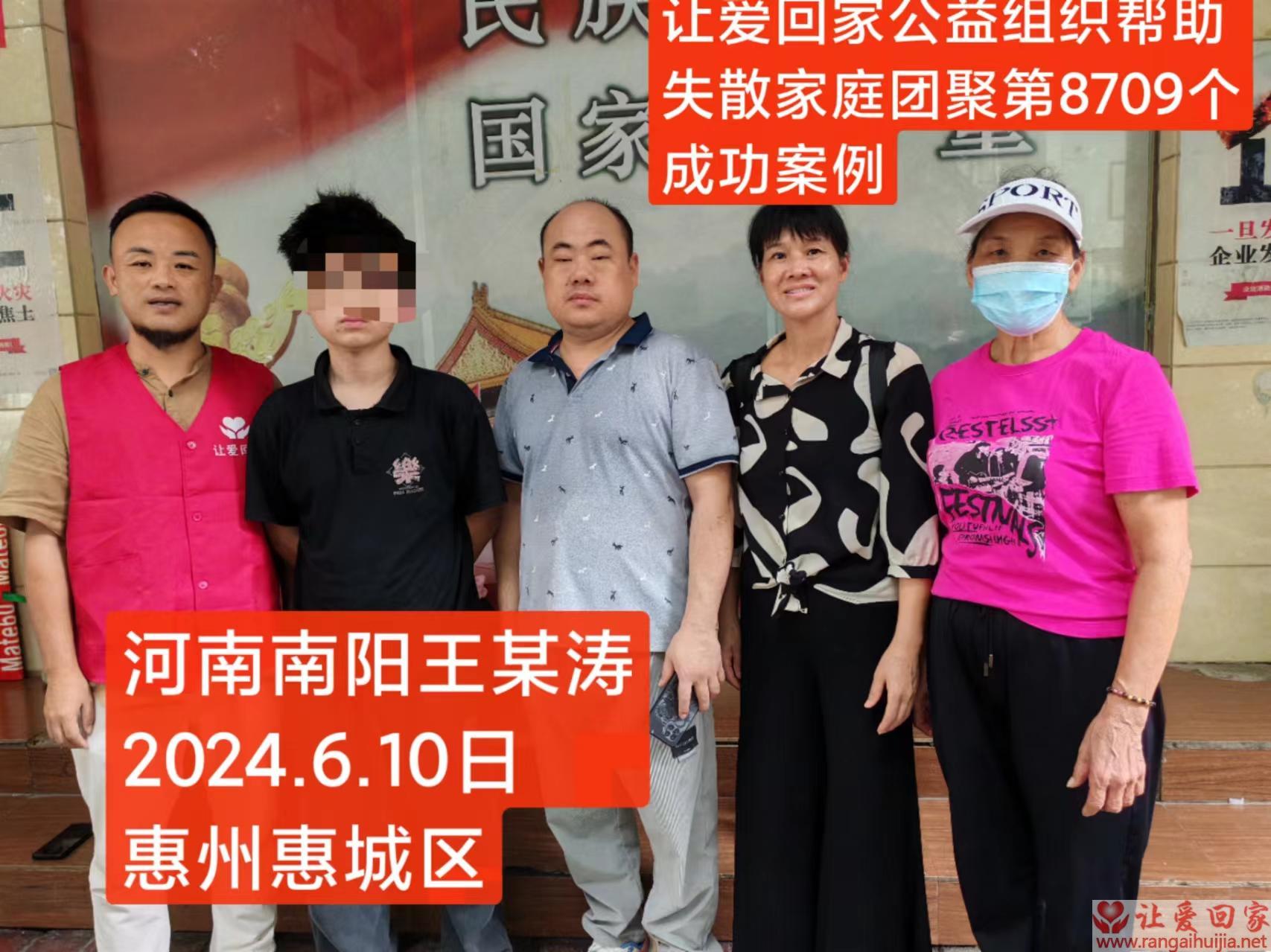 第8709个成功案例（河南南阳王某涛回家）