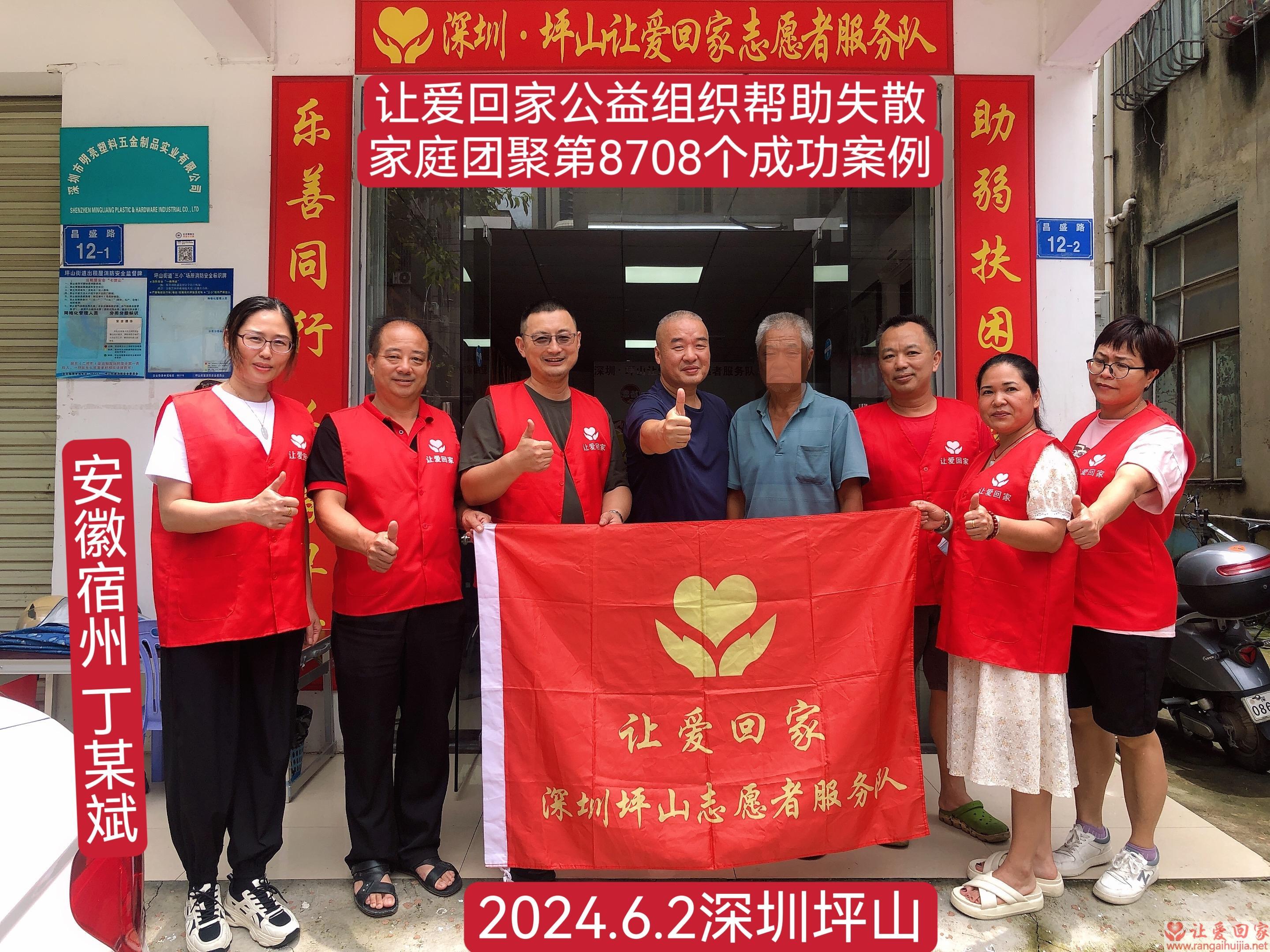 第8708个成功案例（安徽省宿州市丁某斌回家）