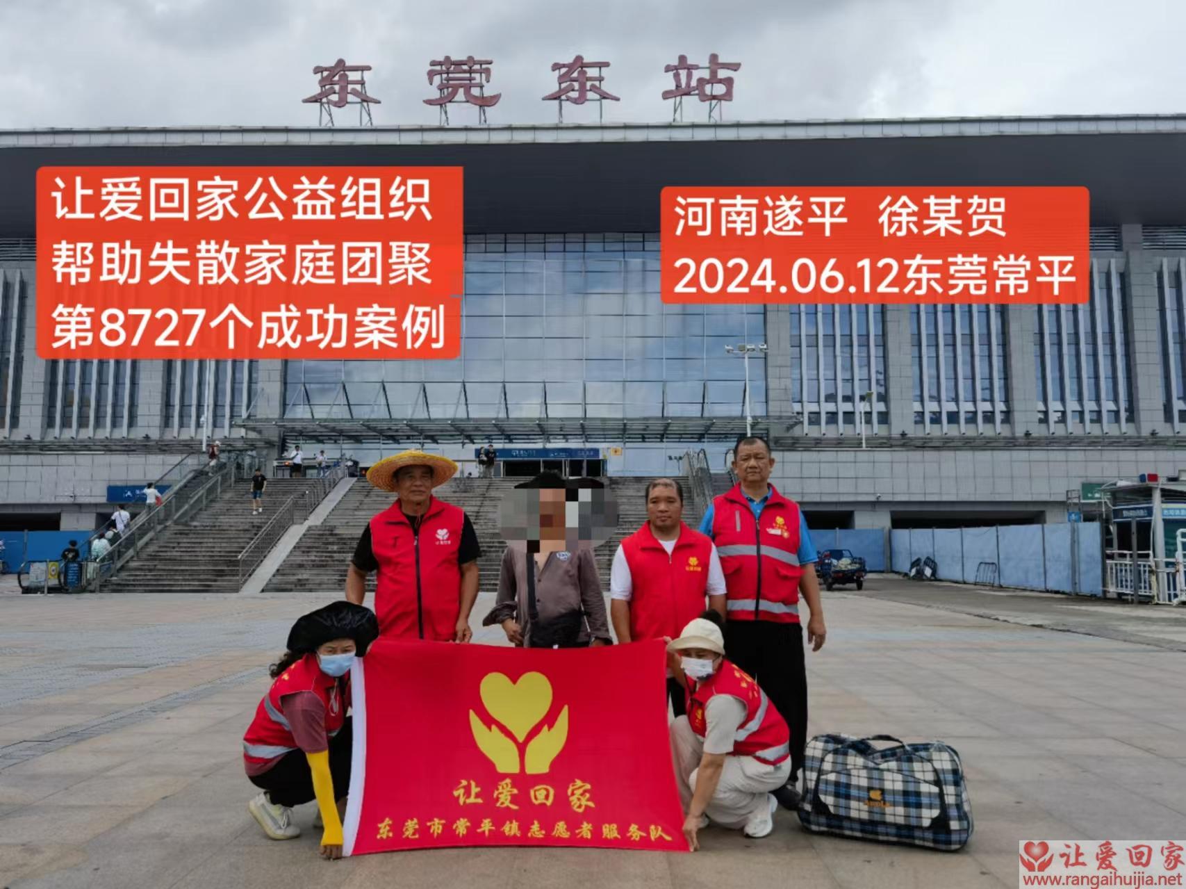 第8727个成功案例（河南省遂平县徐某贺回家）