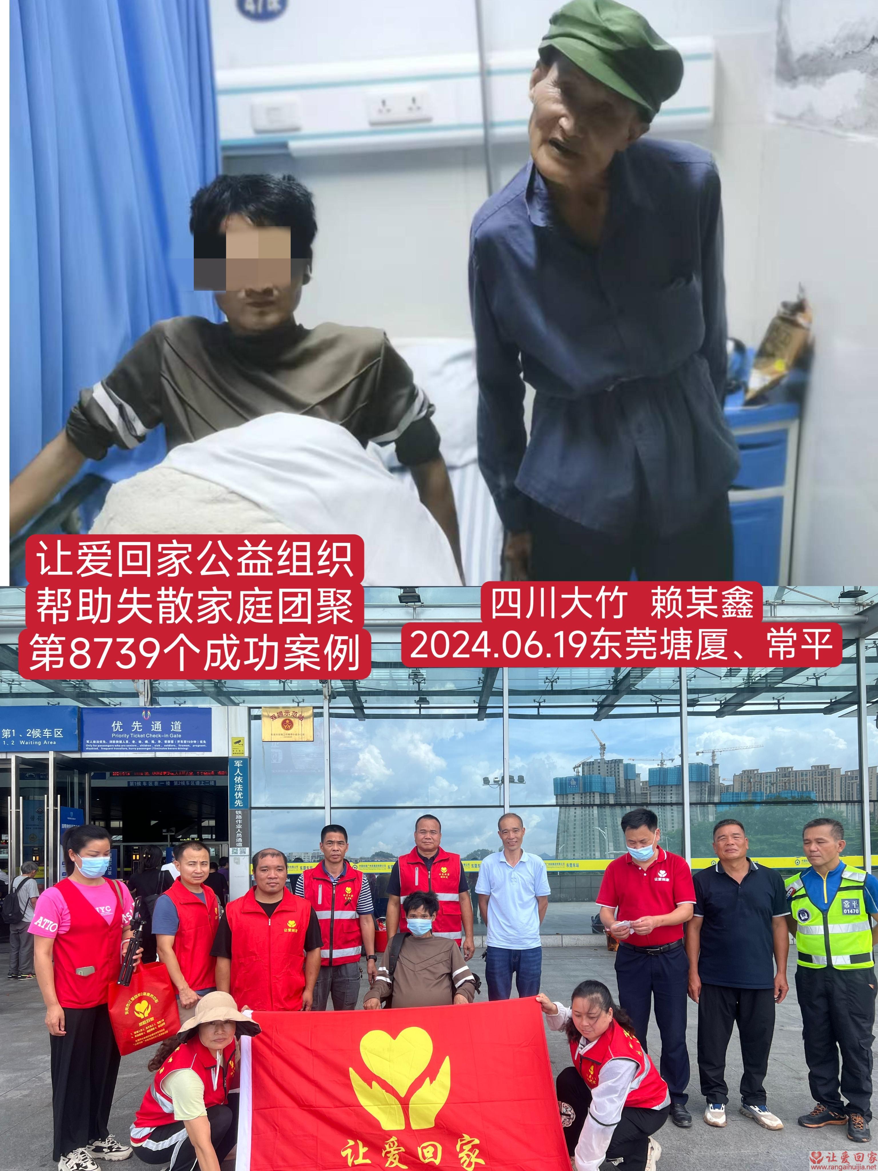 第8739个成功案例（四川省大竹县赖某鑫回家）