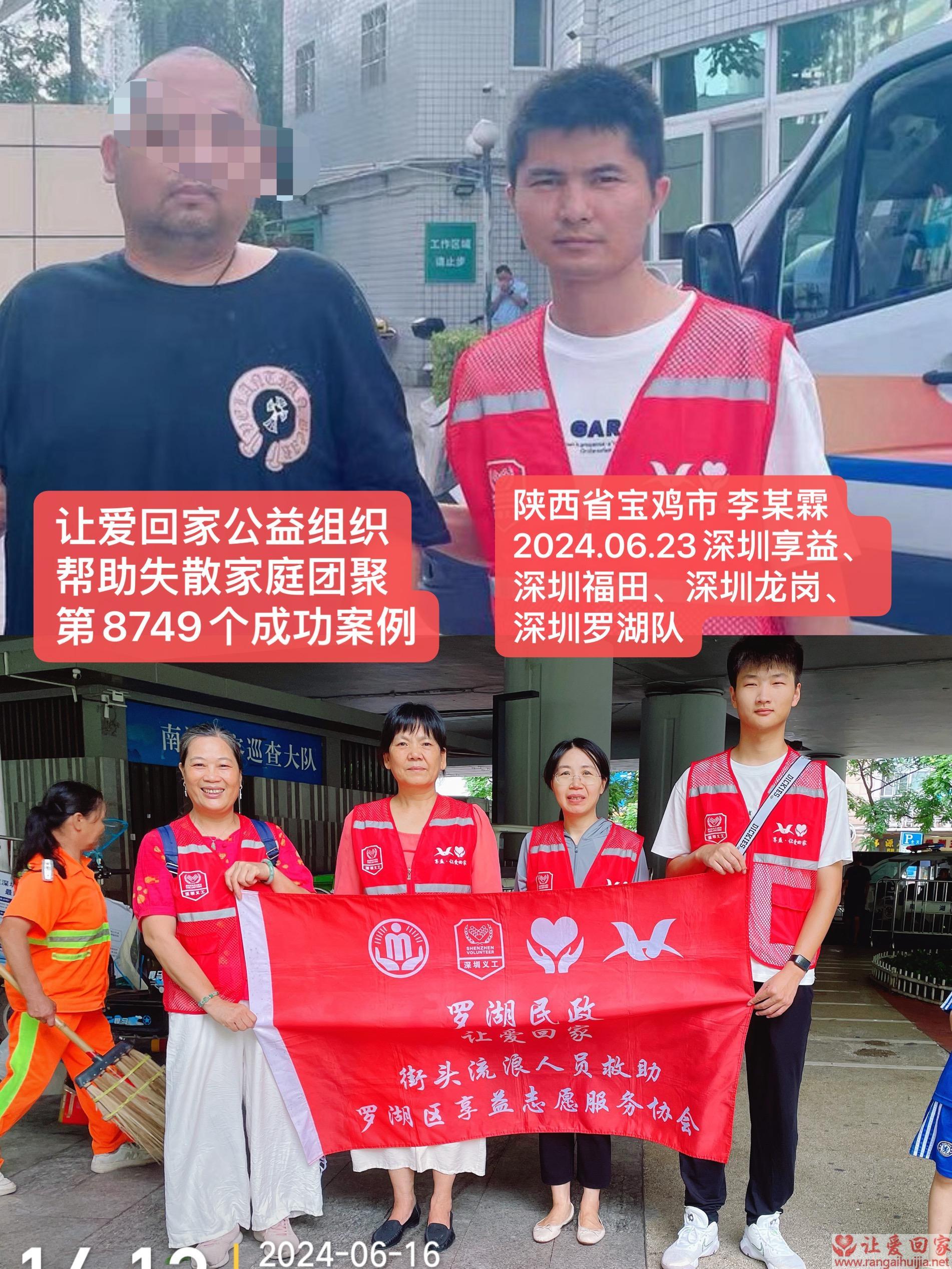 第8749个成功案例（陕西省兴平市李某霖回家）